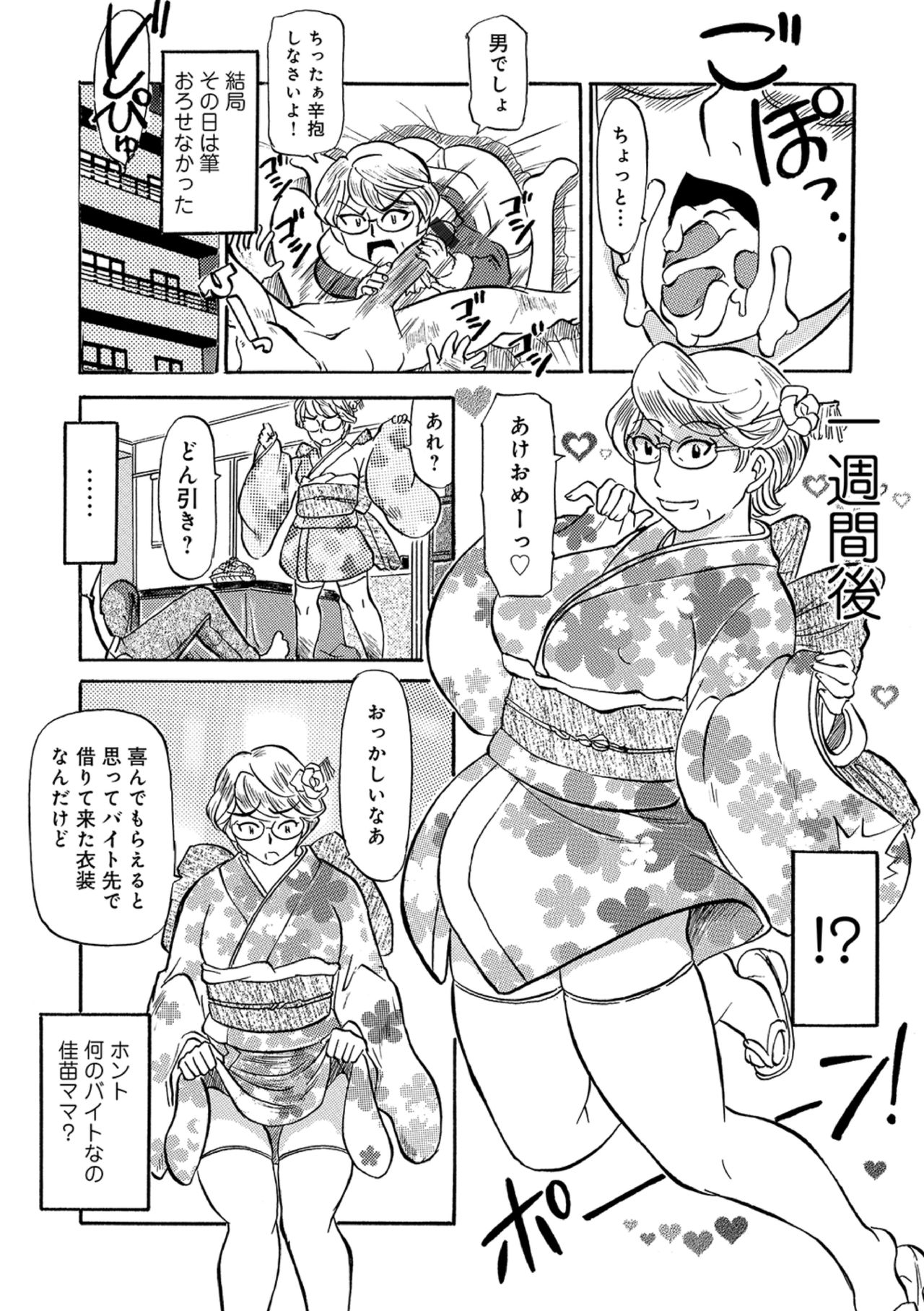 Ureshii Kyuujitsu - Page 74
