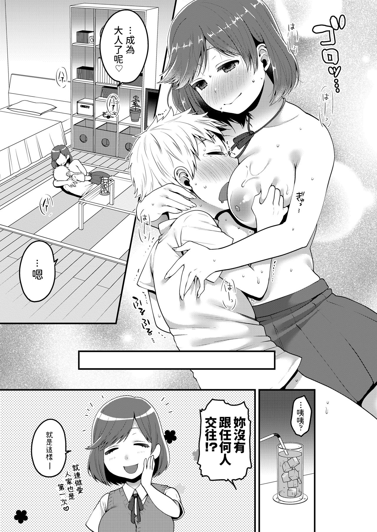 Otona no Kaidan - Page 17