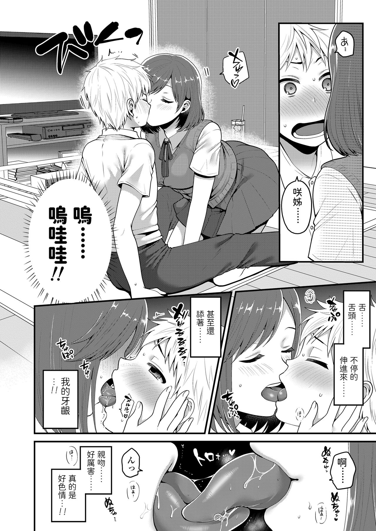 Otona no Kaidan - Page 6