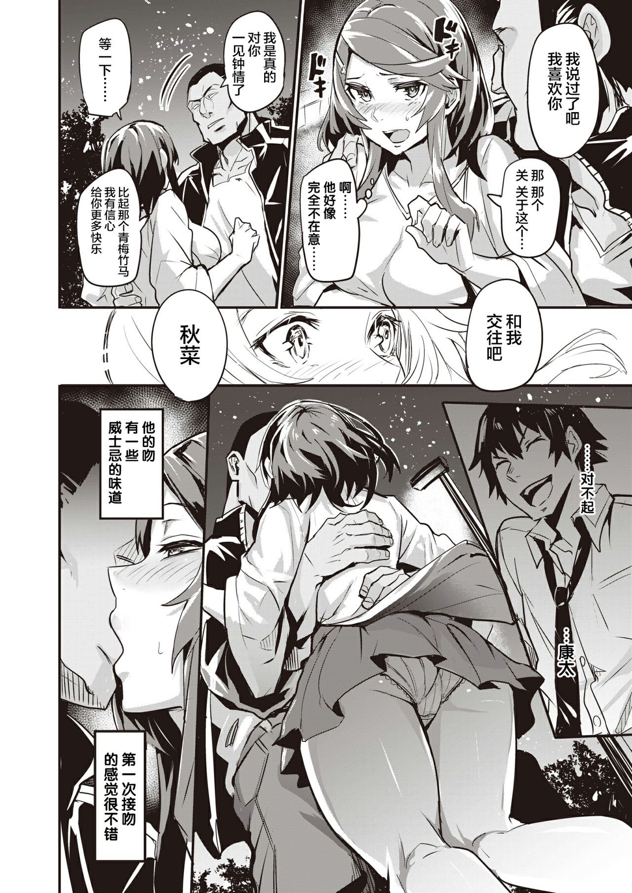 Hitorijime - first come first served Ch. 1-5 - Page 50