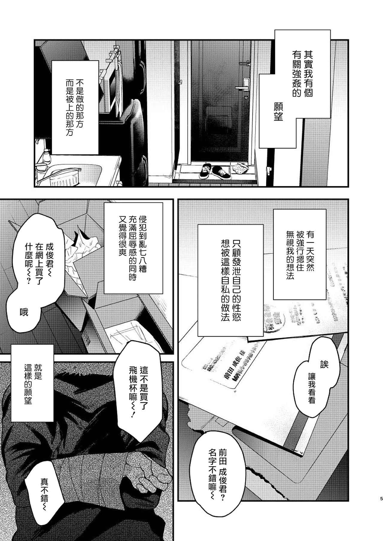 Souyuu Ganbou no Hanashi | 关于那种愿望的故事 - Page 3