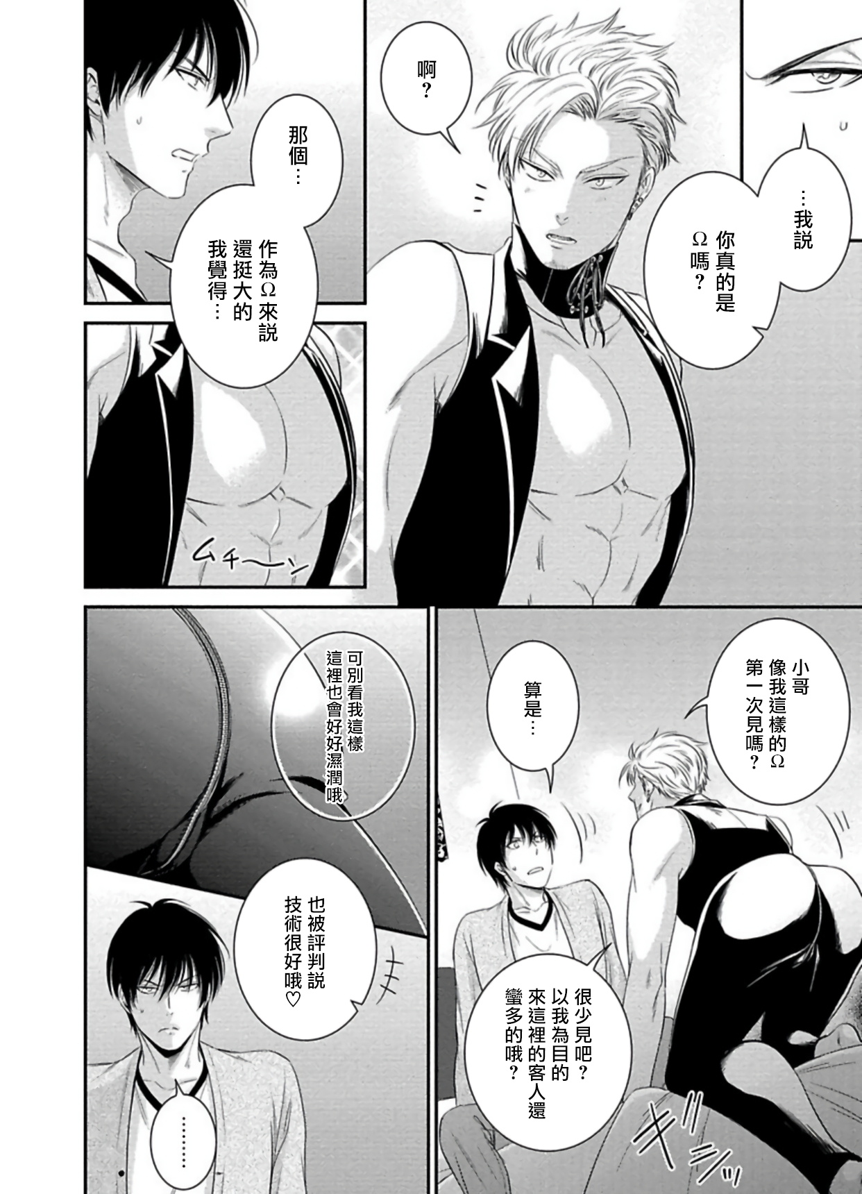Katsubou Anima Gemella | 渴望灵魂之侣  1-2 - Page 10
