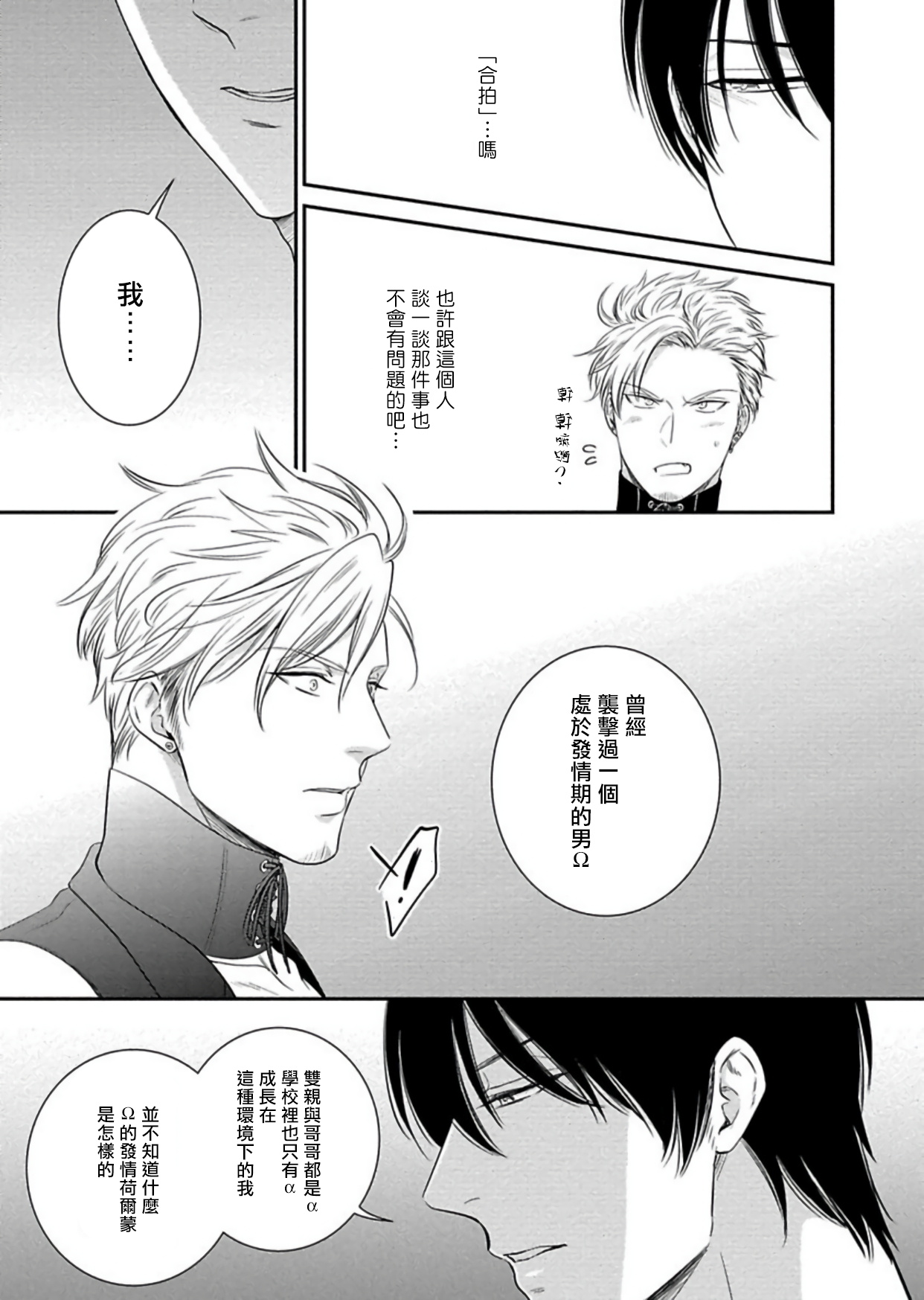 Katsubou Anima Gemella | 渴望灵魂之侣  1-2 - Page 17