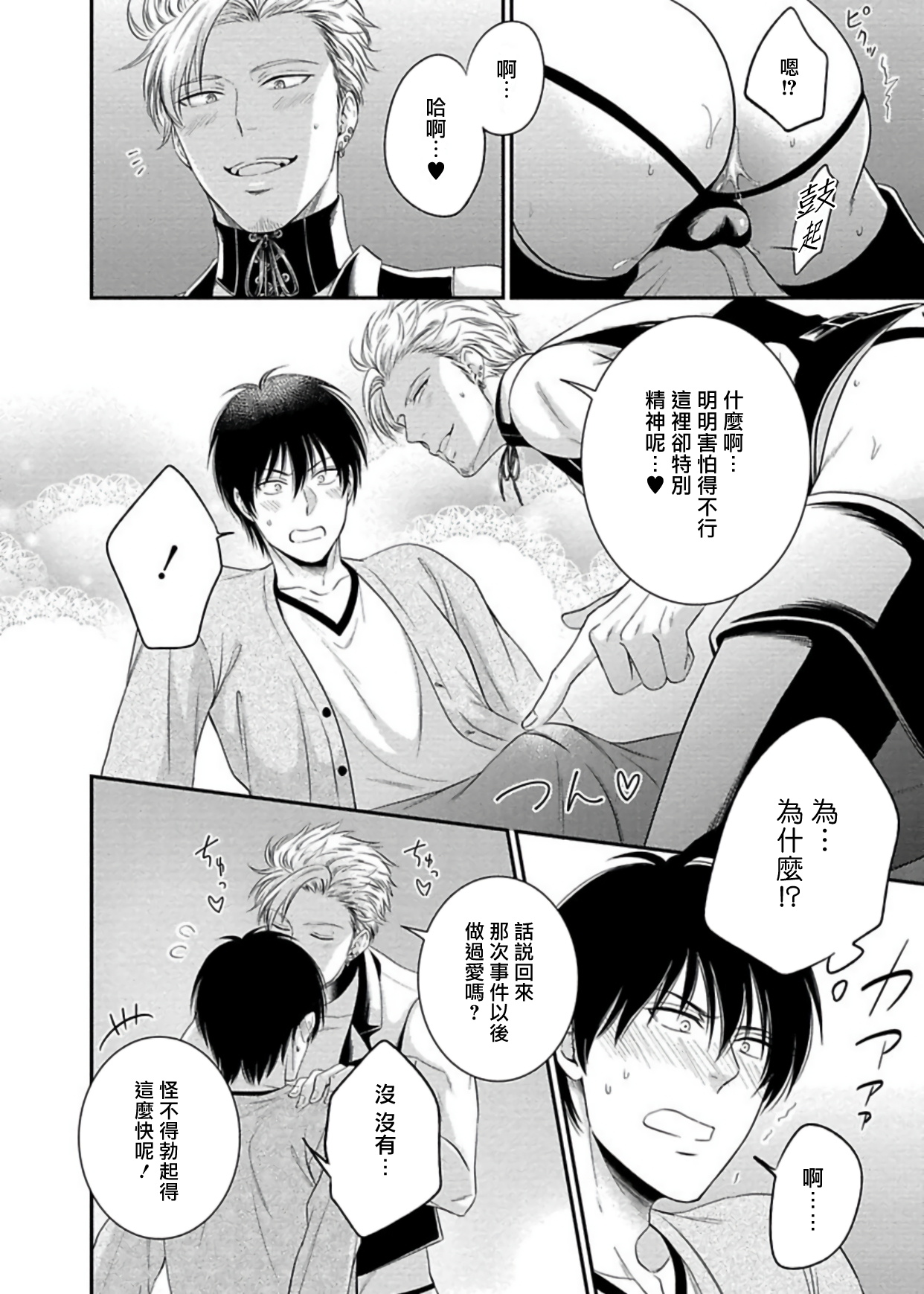 Katsubou Anima Gemella | 渴望灵魂之侣  1-2 - Page 24