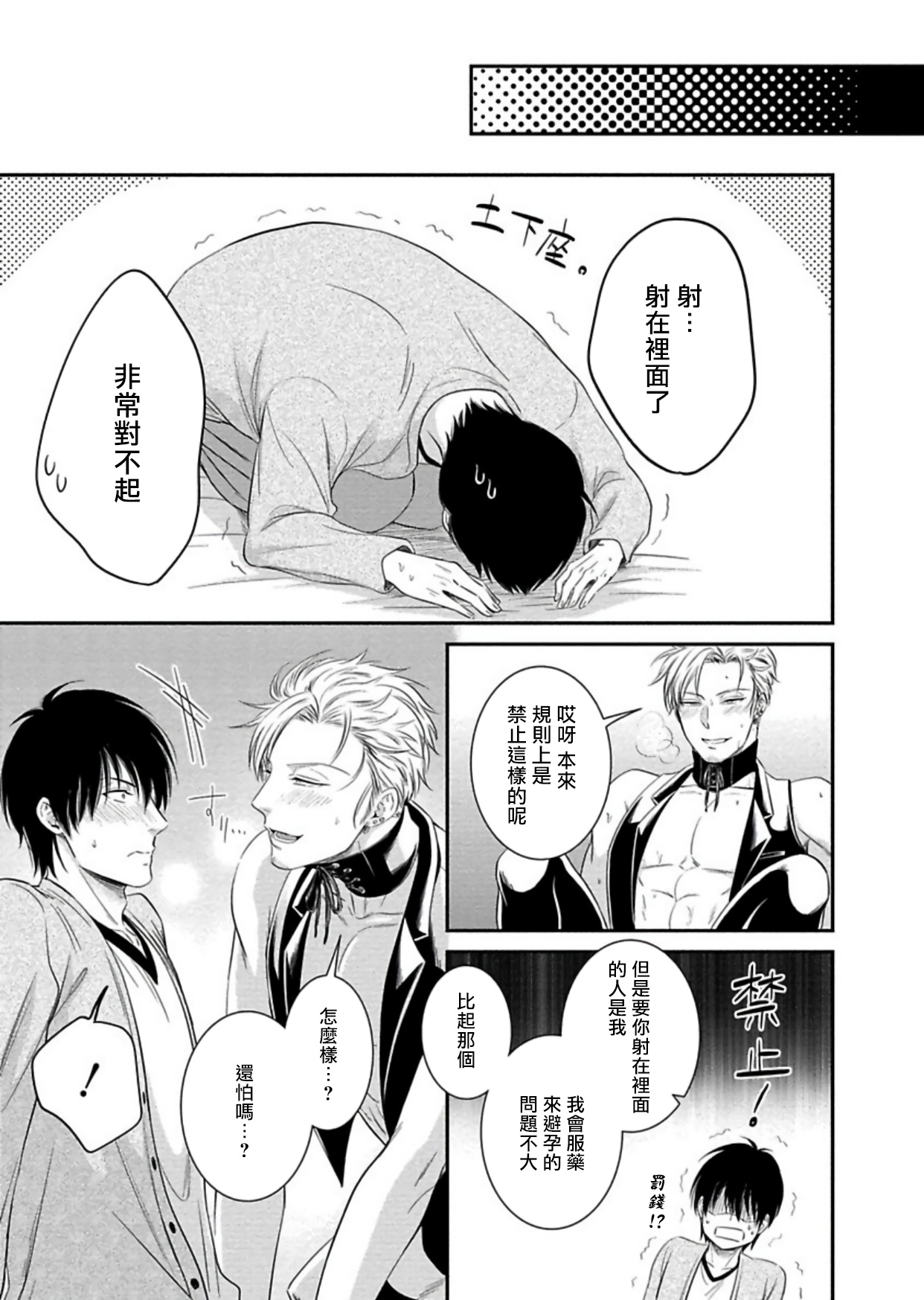 Katsubou Anima Gemella | 渴望灵魂之侣  1-2 - Page 29