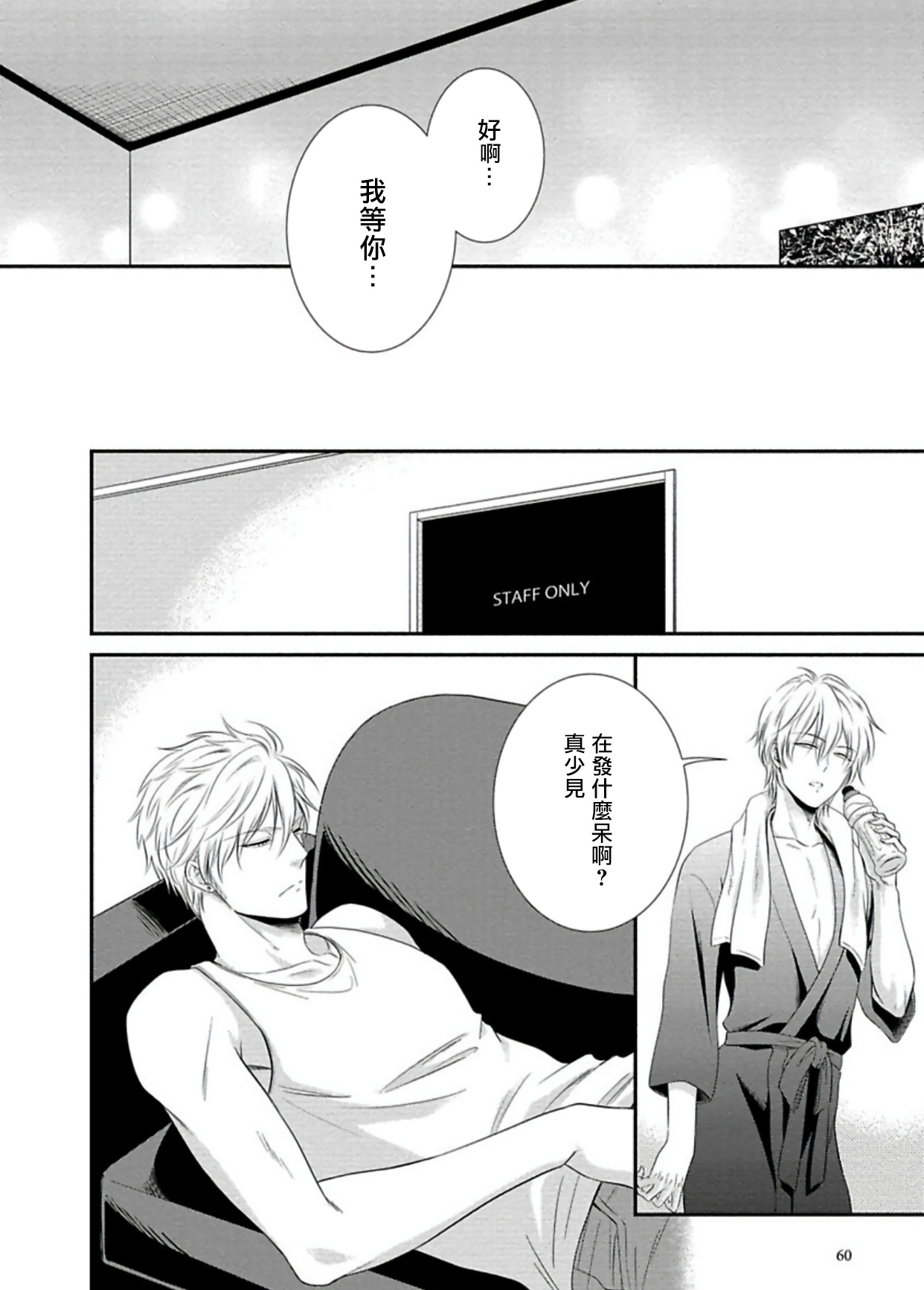 Katsubou Anima Gemella | 渴望灵魂之侣  1-2 - Page 61