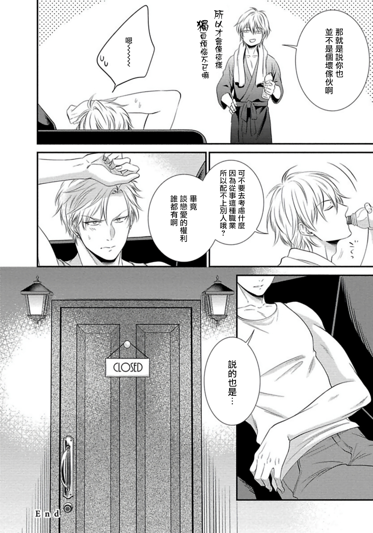 Katsubou Anima Gemella | 渴望灵魂之侣  1-2 - Page 63