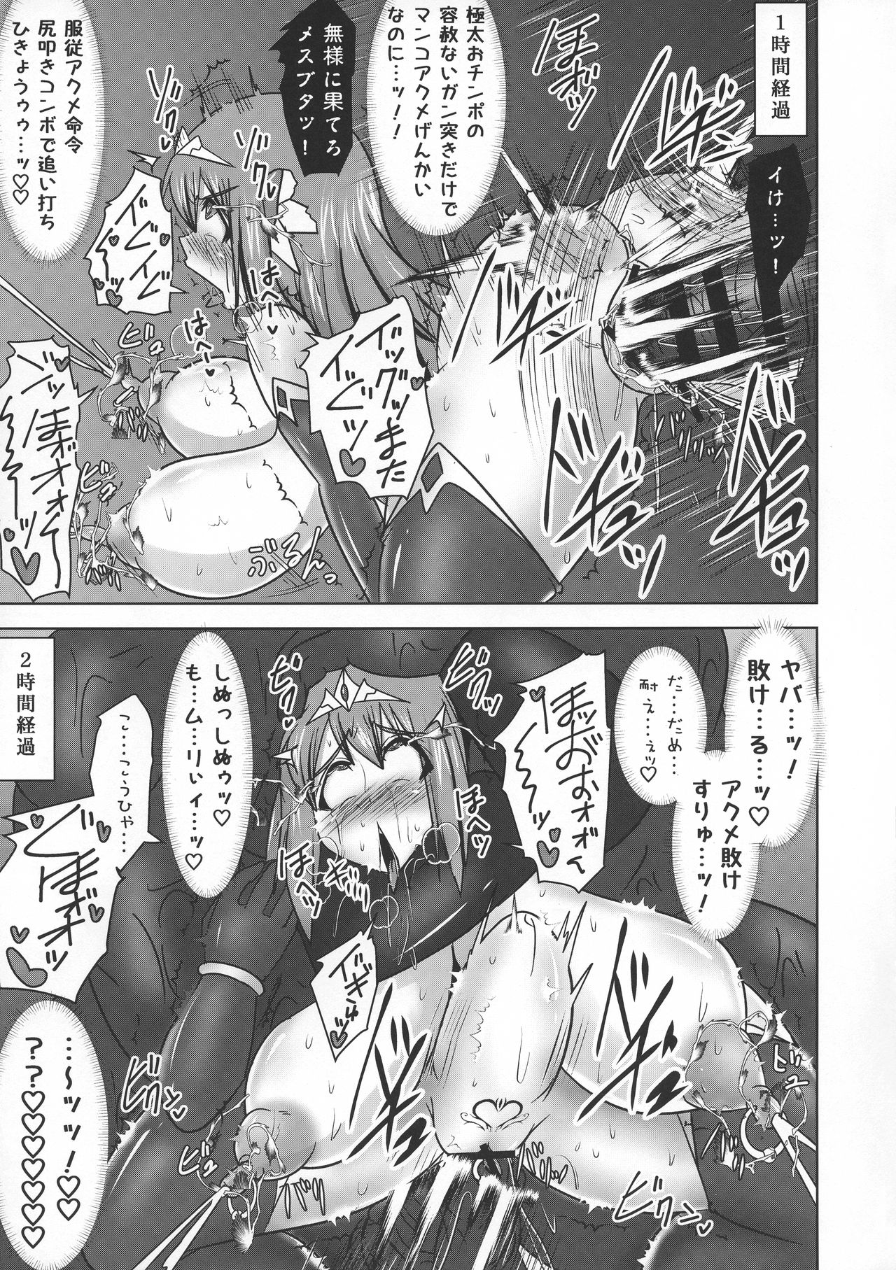 Koujun Senhime Elsain VANQUISHED SHIELD 2 - Page 17