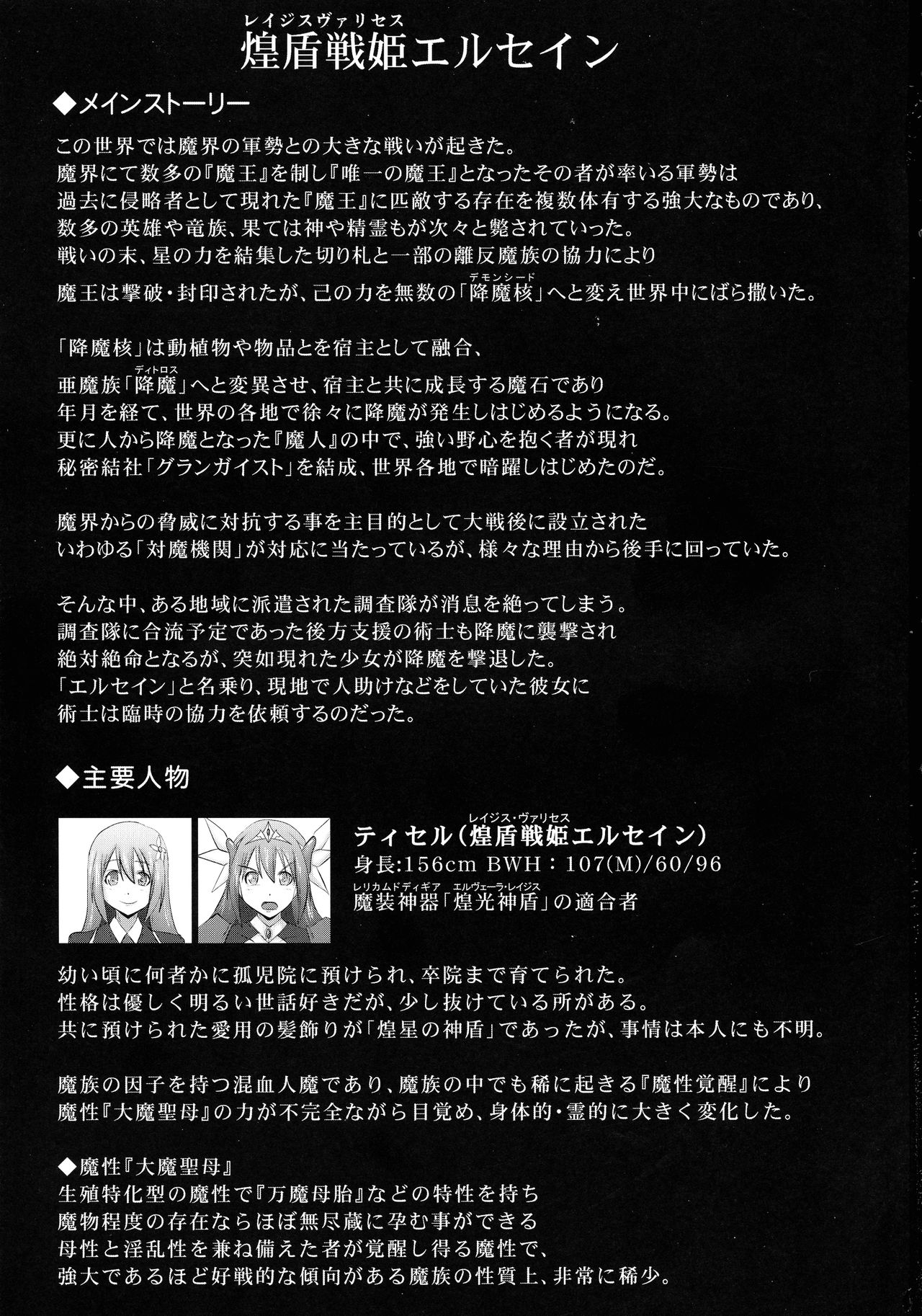 Koujun Senhime Elsain VANQUISHED SHIELD 2 - Page 3