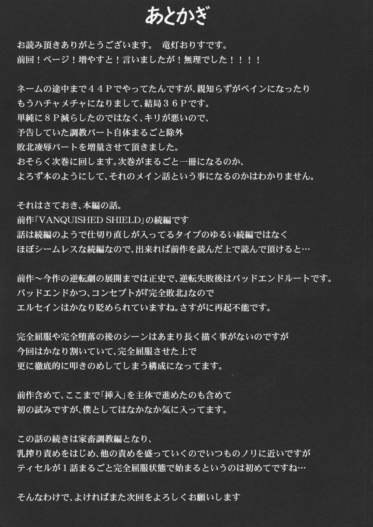 Koujun Senhime Elsain VANQUISHED SHIELD 2 - Page 33