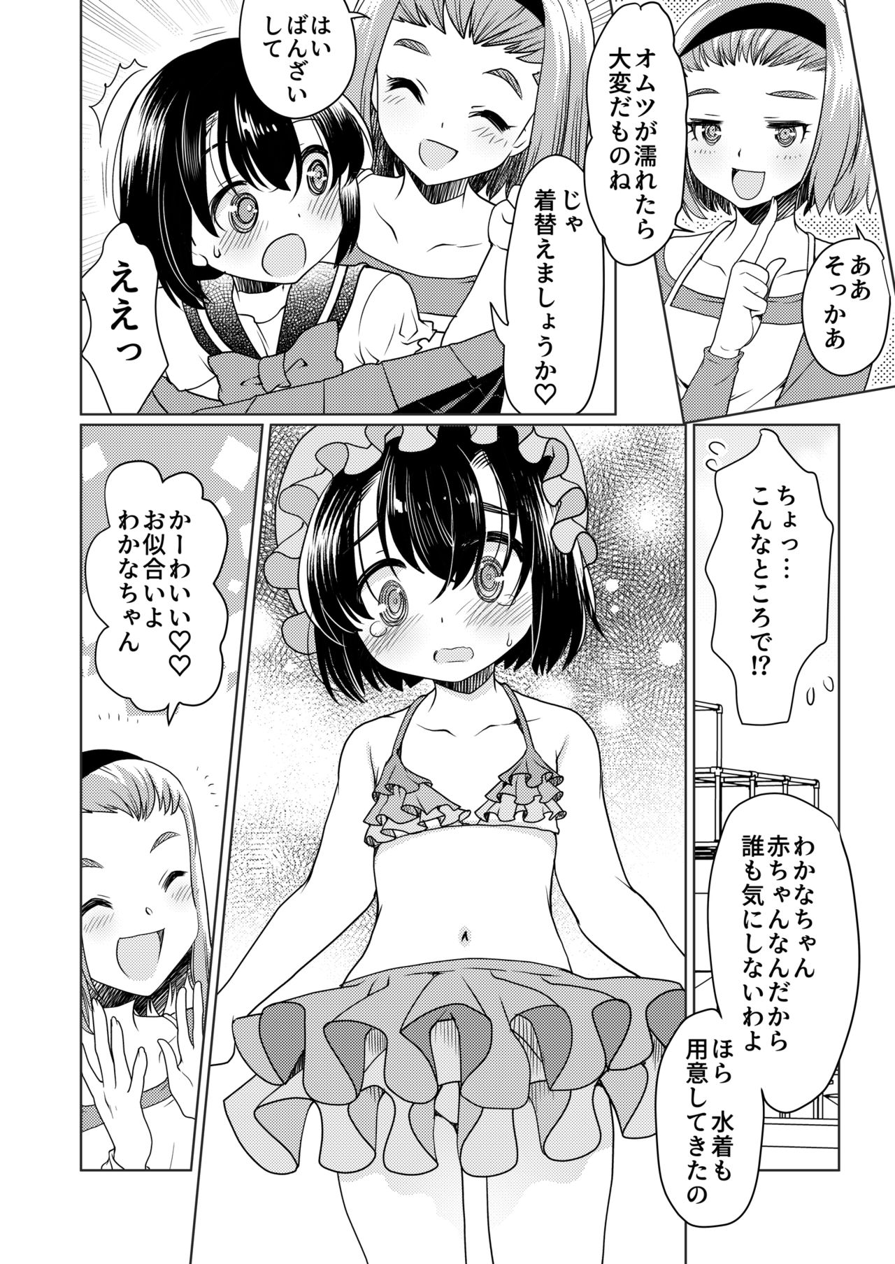 Papa o moto Sodate Naosou!! - Page 12