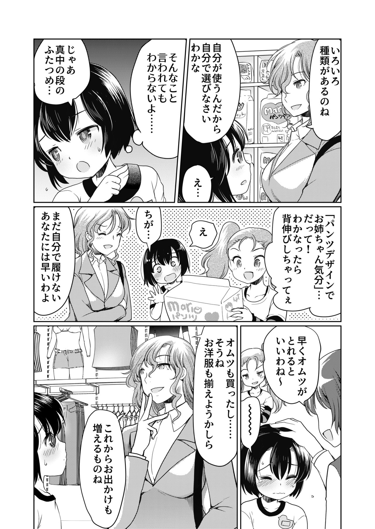Papa o moto Sodate Naosou!! - Page 20