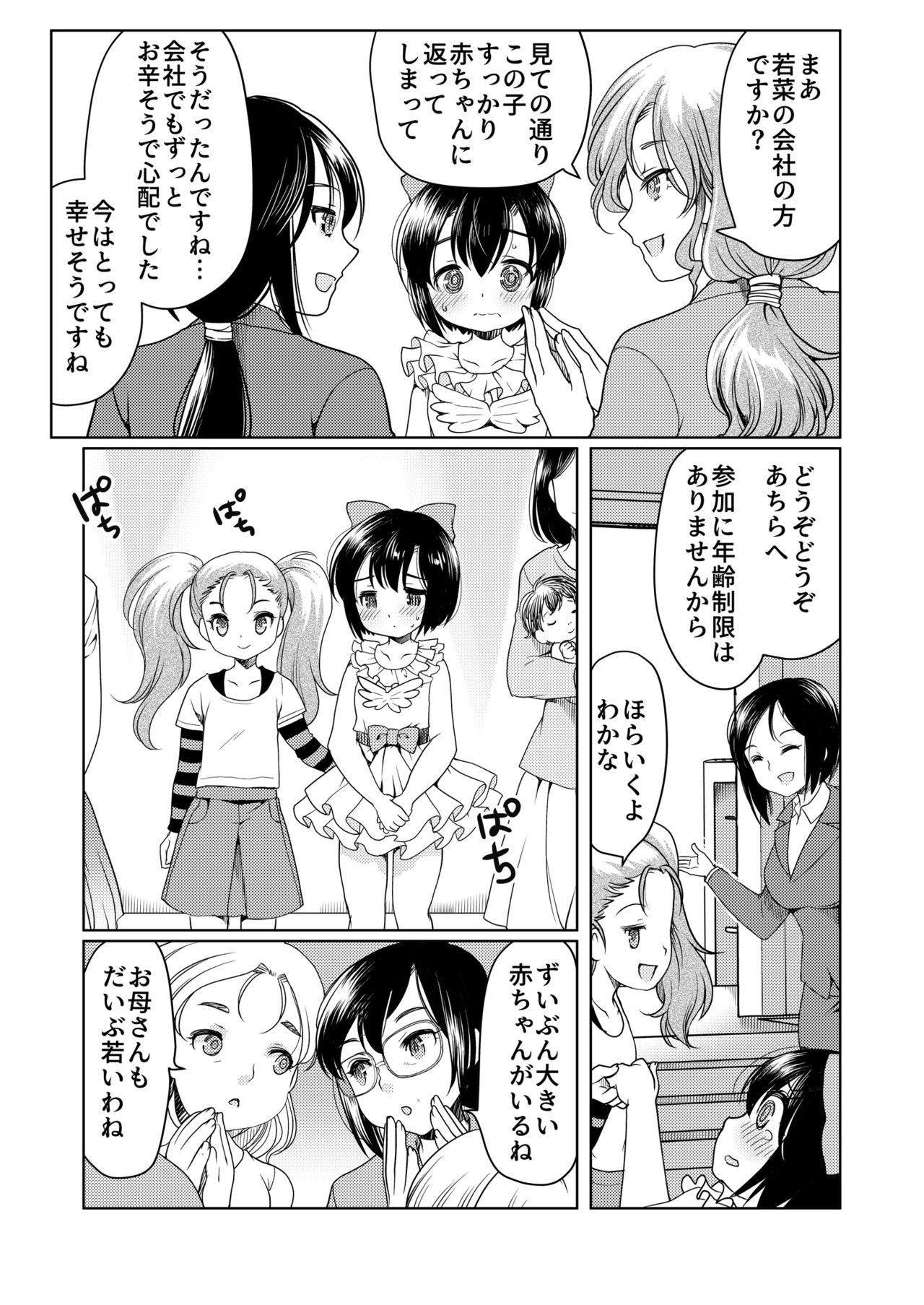 Papa o moto Sodate Naosou!! - Page 24