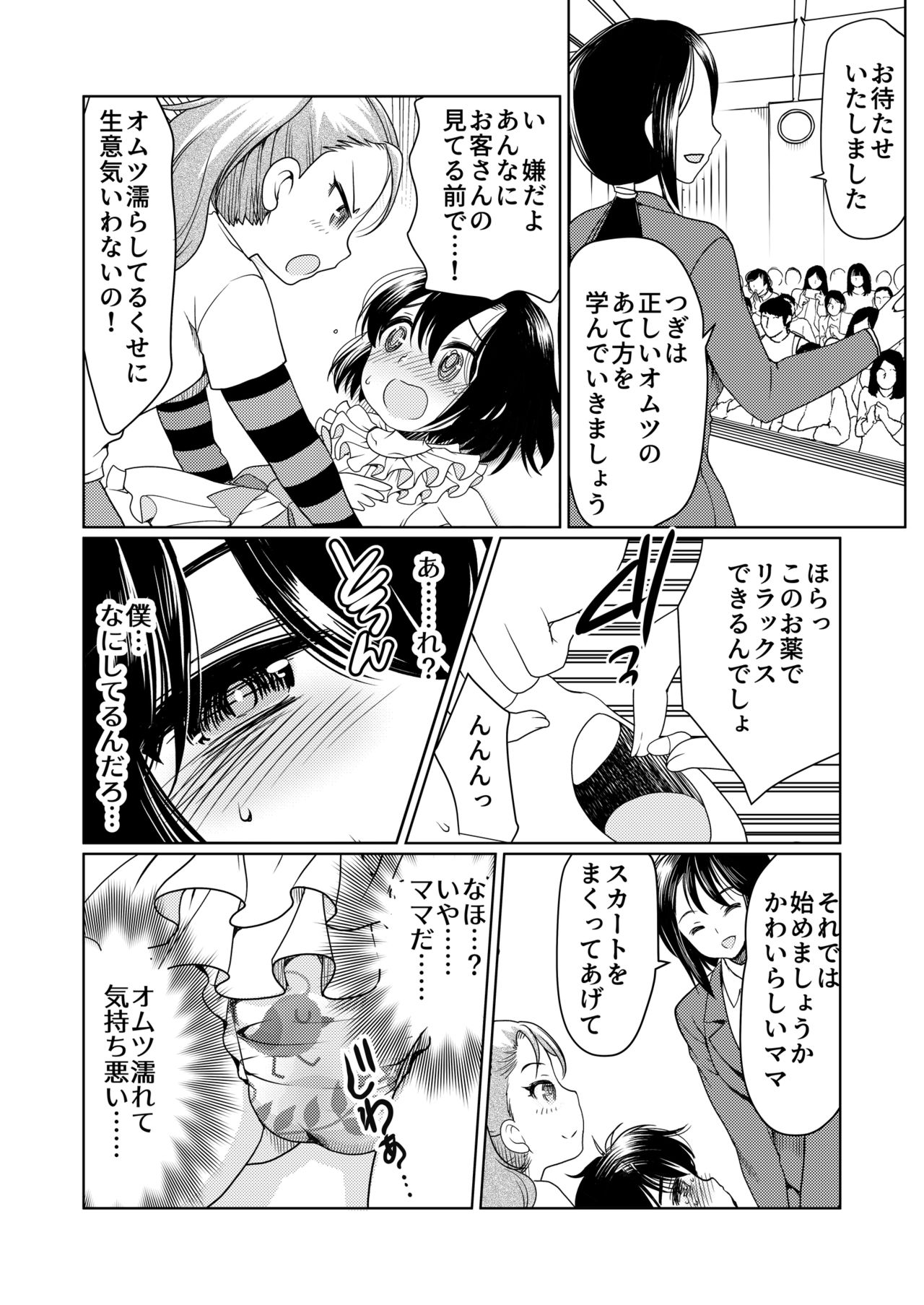 Papa o moto Sodate Naosou!! - Page 25