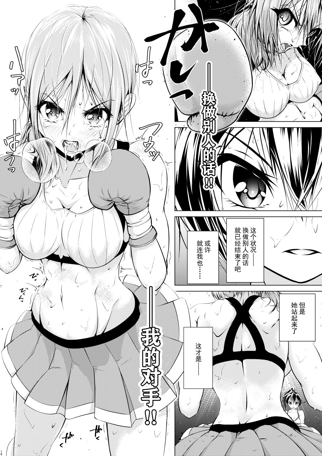 Futari wa Rival - Page 12