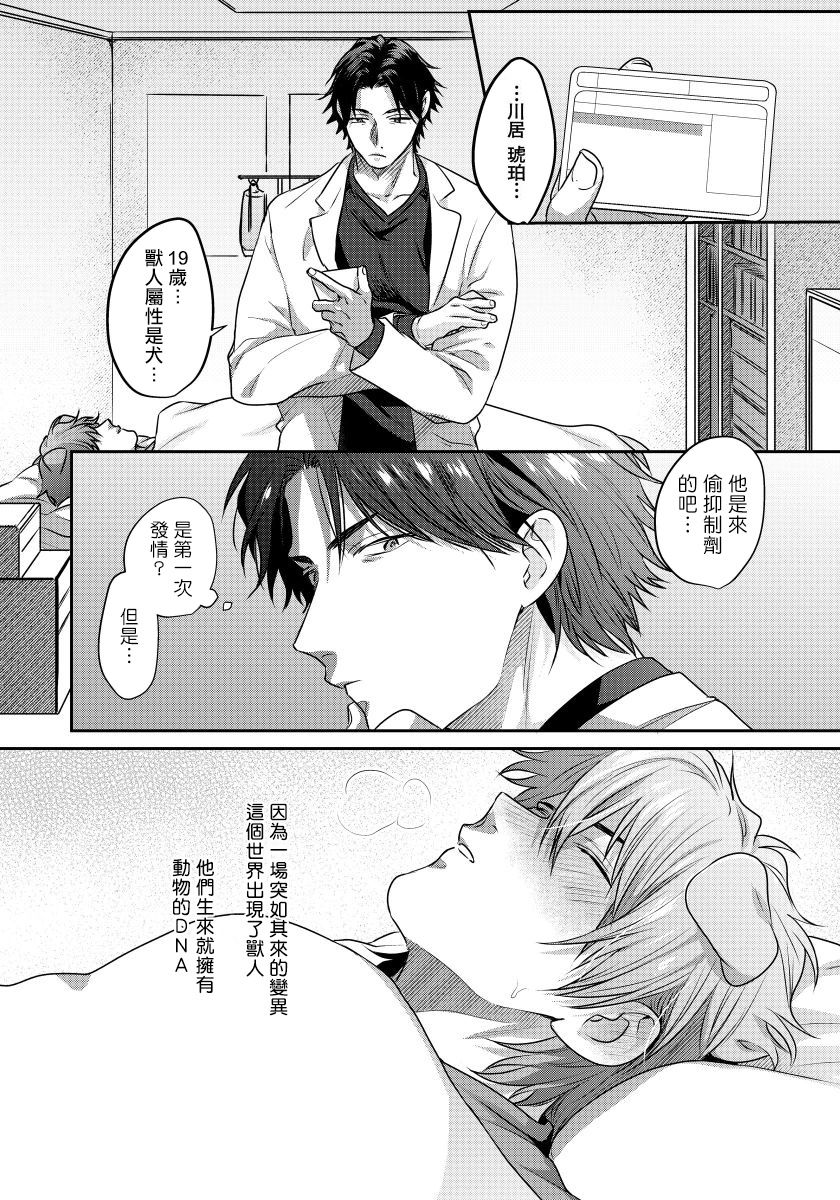 Ecchi na Otetsudai Inu no Seichou Kiroku | 色情护工犬的性成长记录 Ch. 1 - Page 9