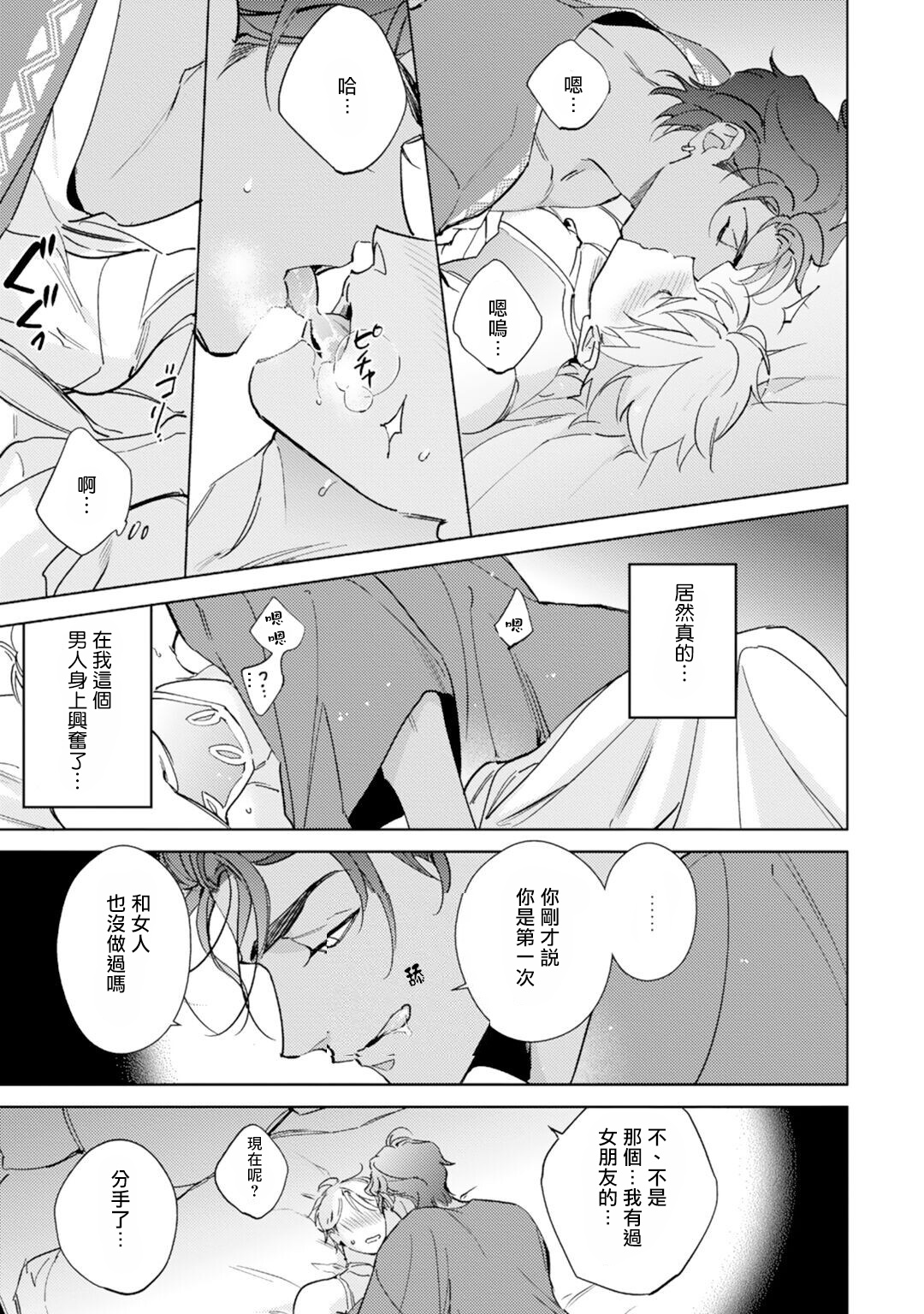 Amber Vanilla no Hanayome | 琥珀香草的新娘 Ch. 1 - Page 28