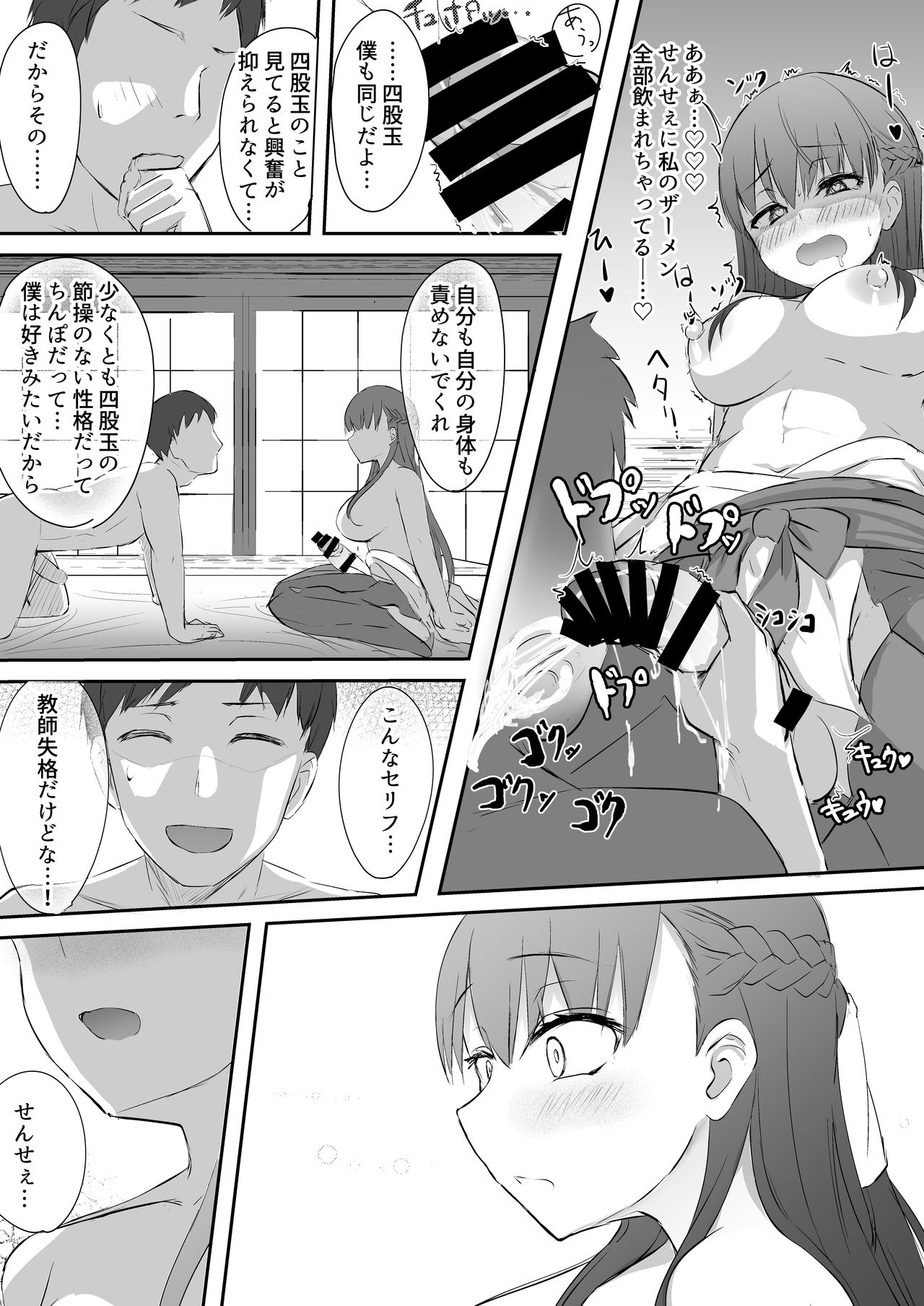 Futanari JK Tamane-chan - Page 31