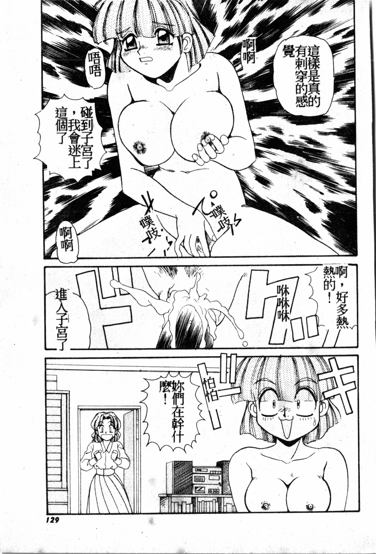 Gokujyou Paradise - Page 128