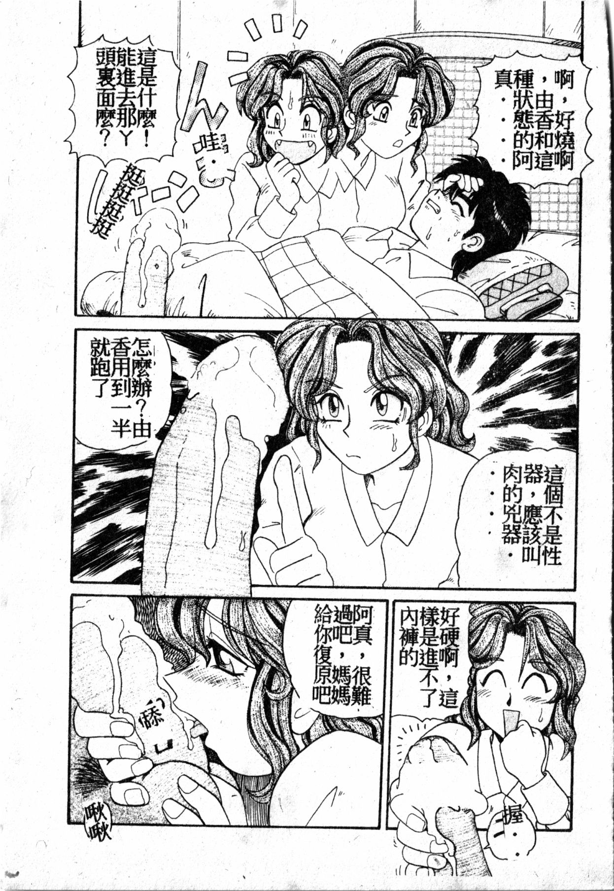 Gokujyou Paradise - Page 130