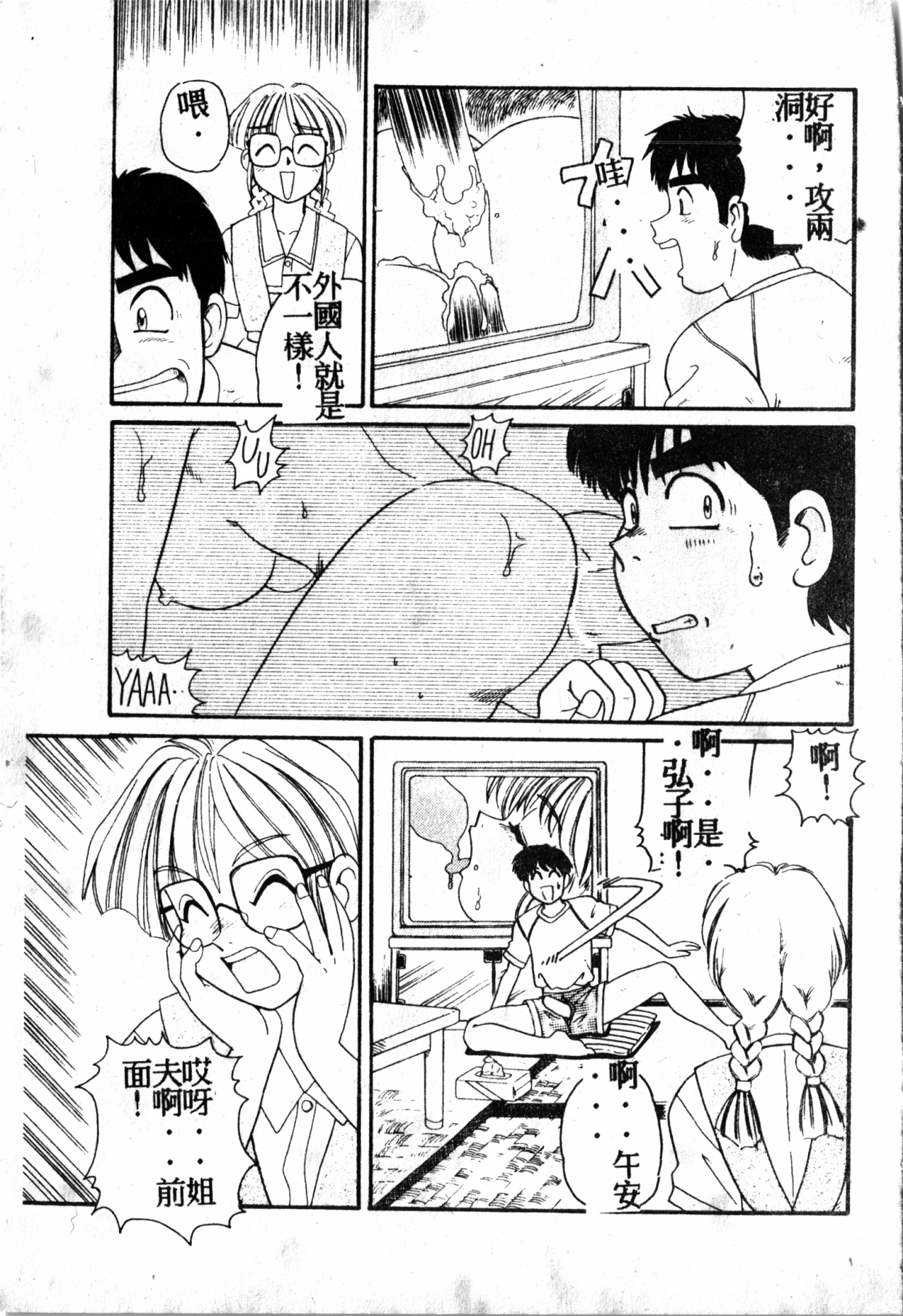 Gokujyou Paradise - Page 136