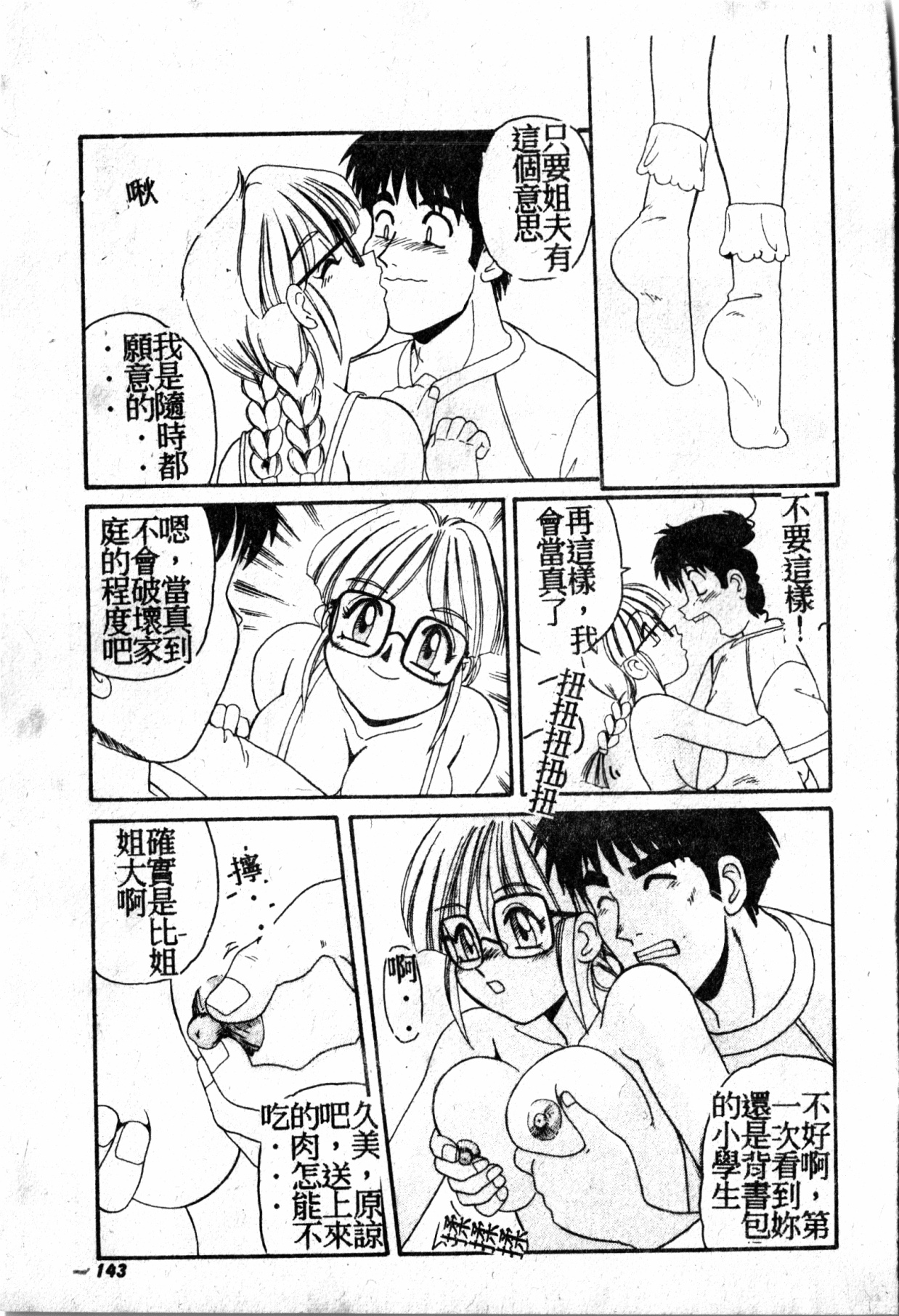 Gokujyou Paradise - Page 142
