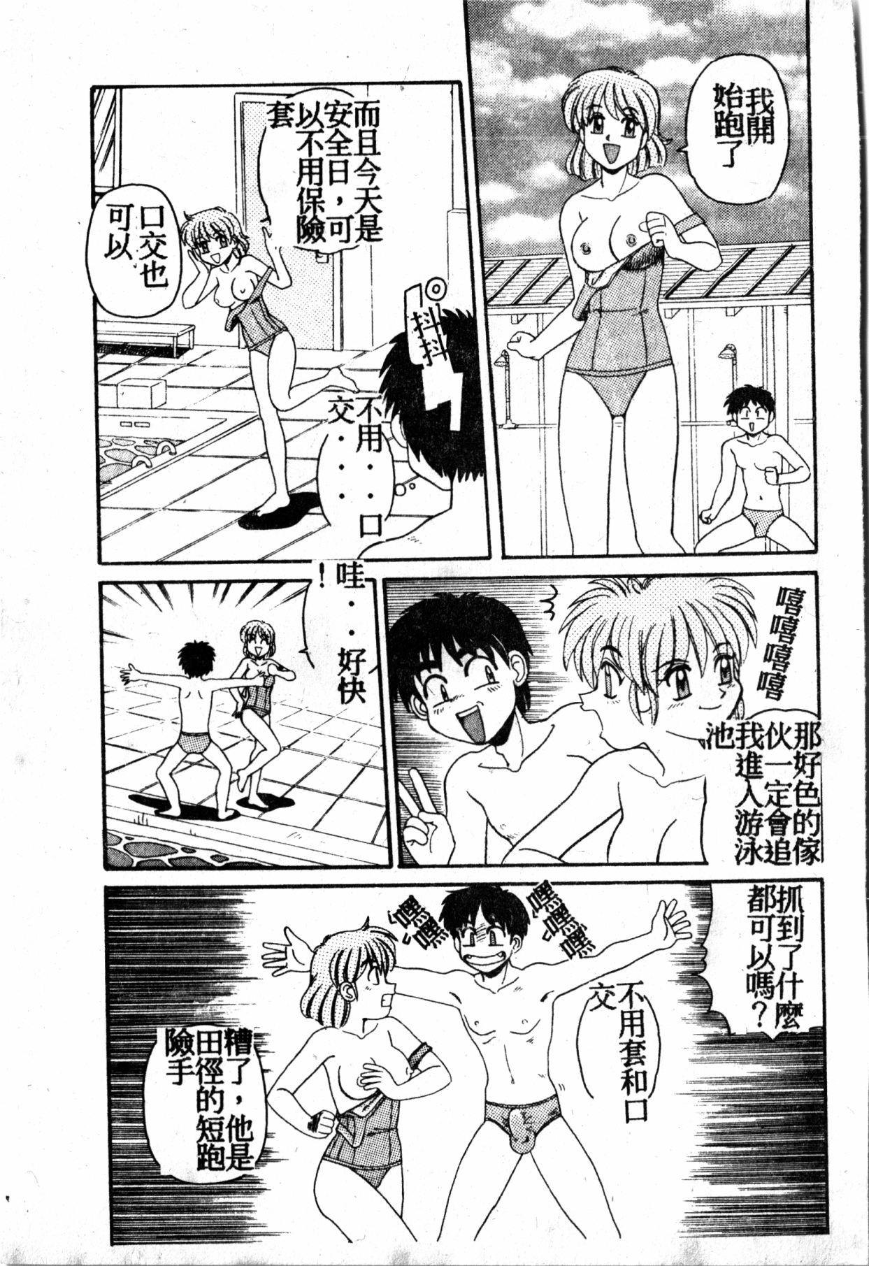 Gokujyou Paradise - Page 156
