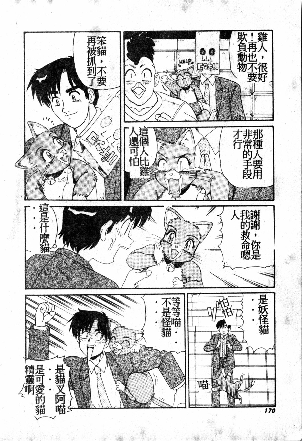 Gokujyou Paradise - Page 169