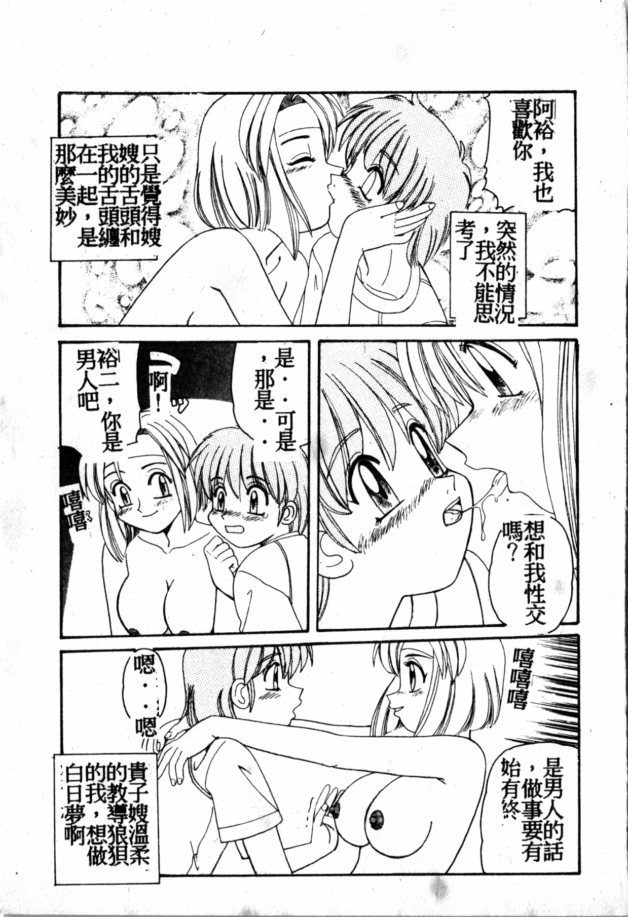 Gokujyou Paradise - Page 48