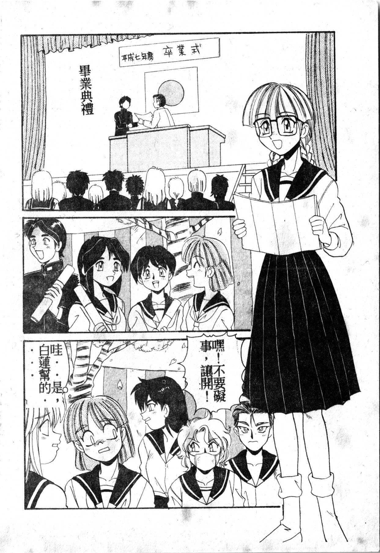 Gokujyou Paradise - Page 71