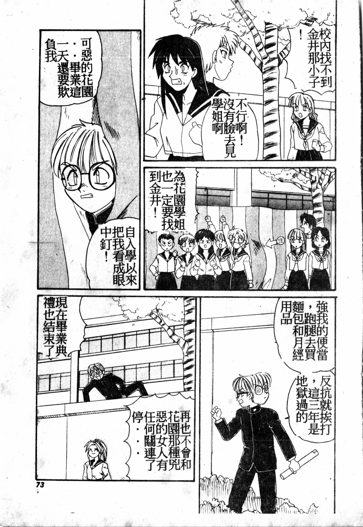 Gokujyou Paradise - Page 72