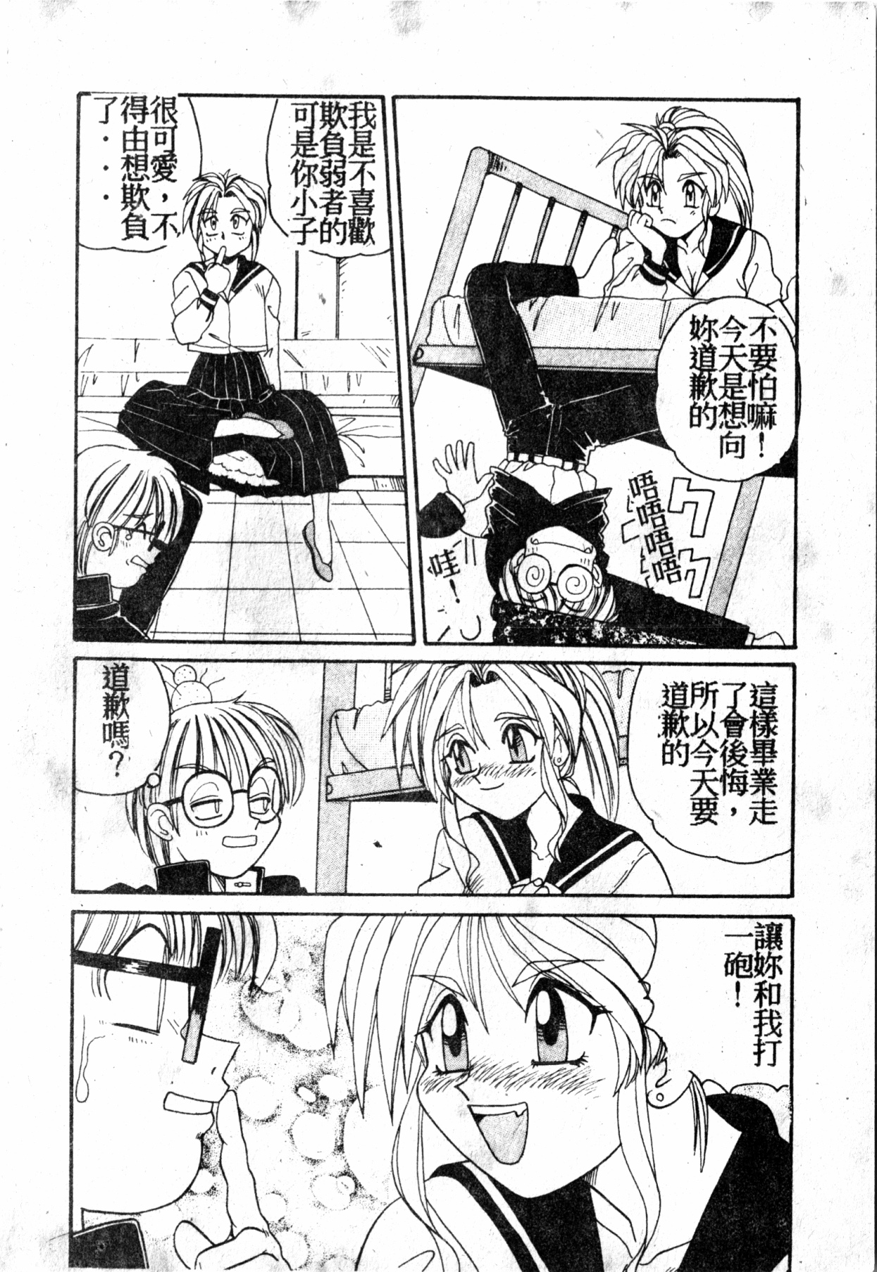 Gokujyou Paradise - Page 75