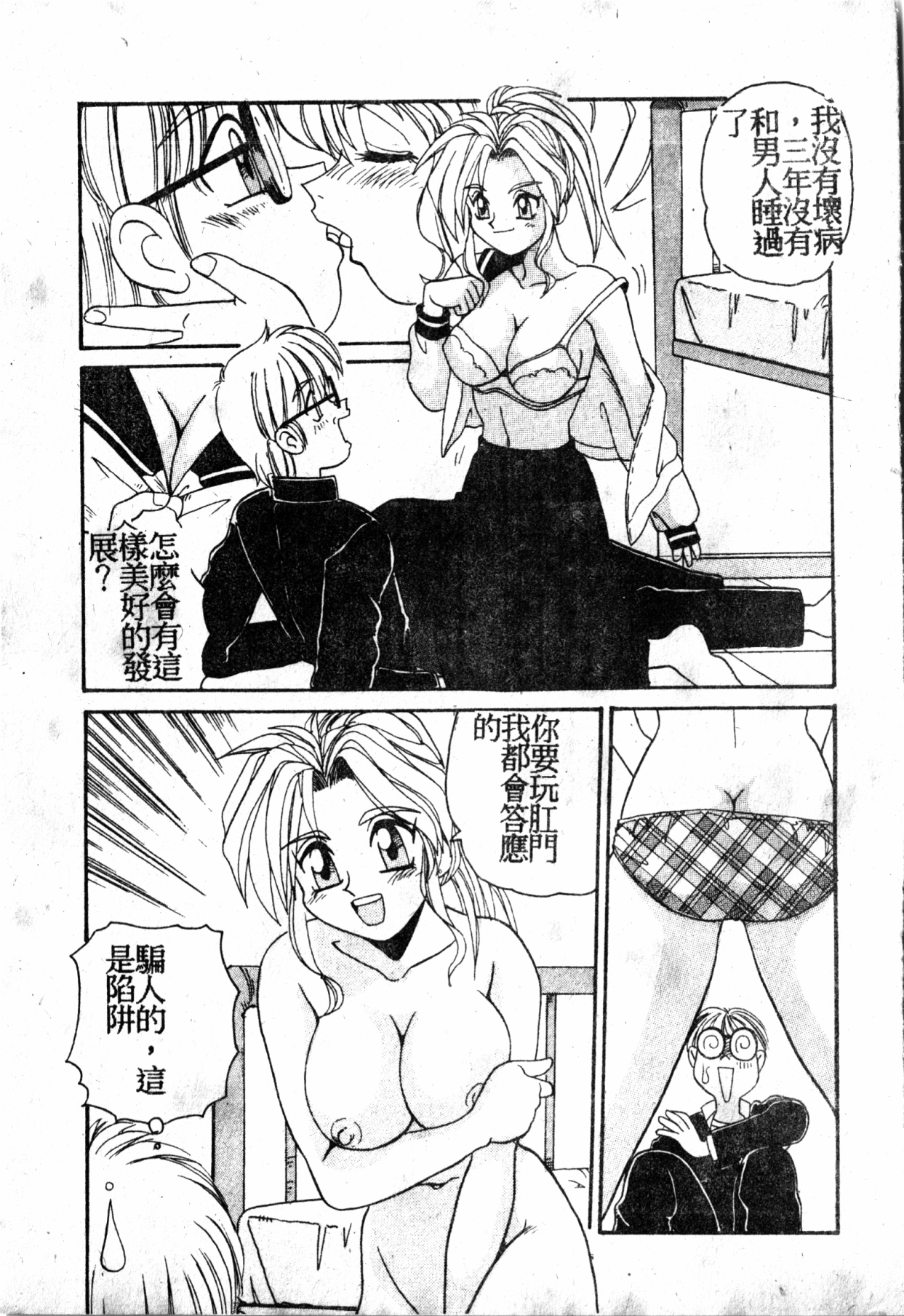 Gokujyou Paradise - Page 76
