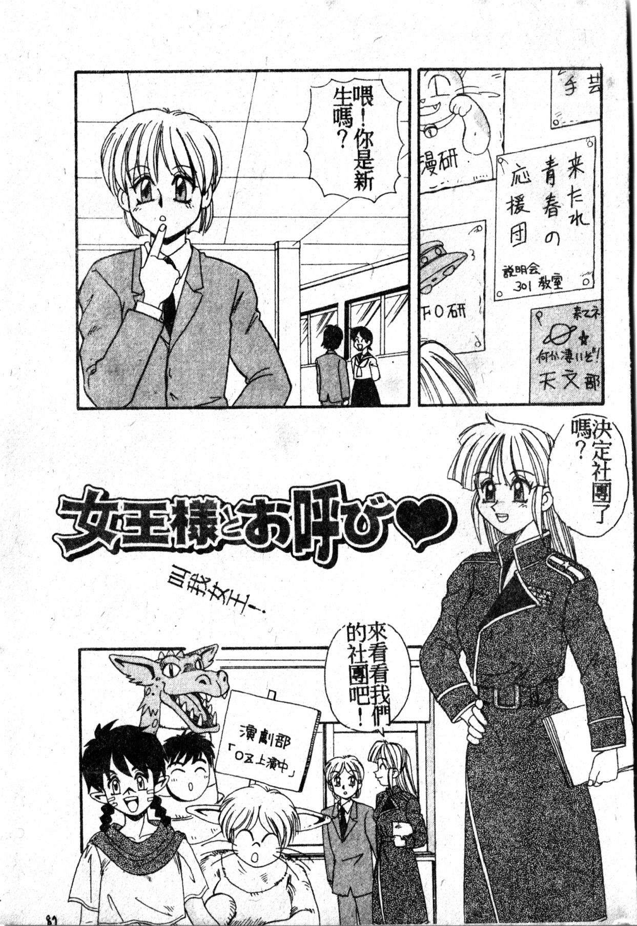 Gokujyou Paradise - Page 86