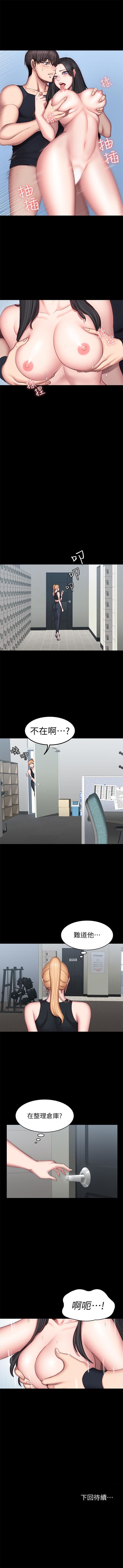 健身教練 1-56 官方中文（連載中） - Page 267