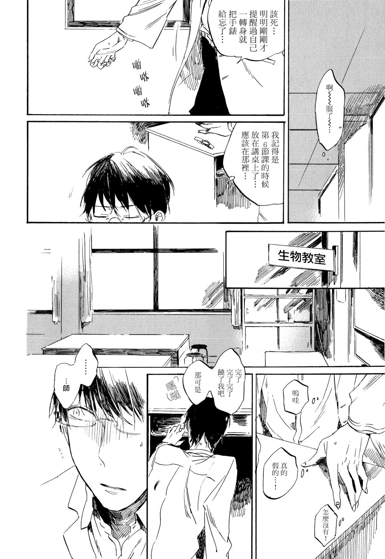 Yoku Mite, Sensei | 好好看着、老师 Ch. 1 - Page 21