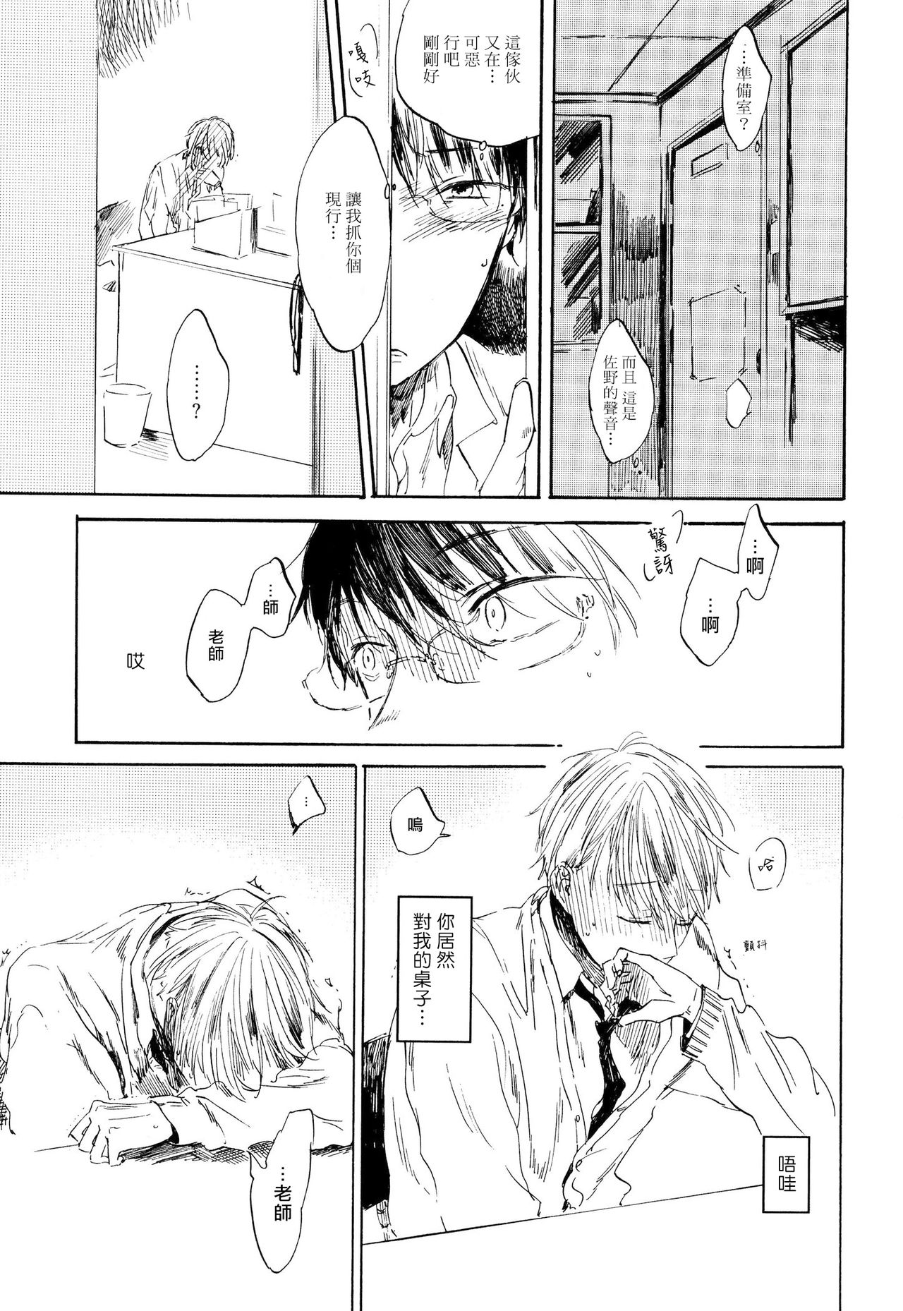 Yoku Mite, Sensei | 好好看着、老师 Ch. 1 - Page 22