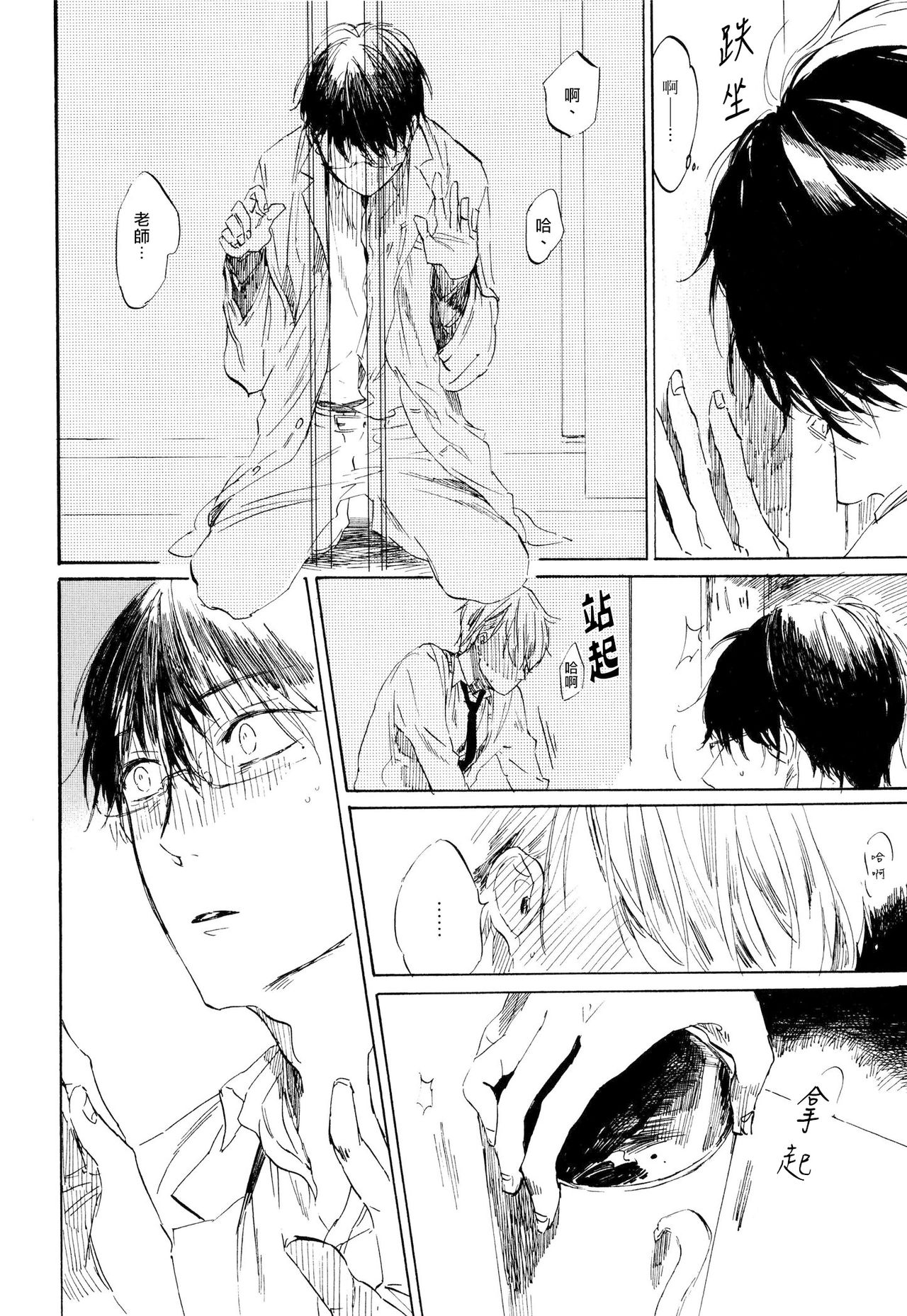 Yoku Mite, Sensei | 好好看着、老师 Ch. 1 - Page 23