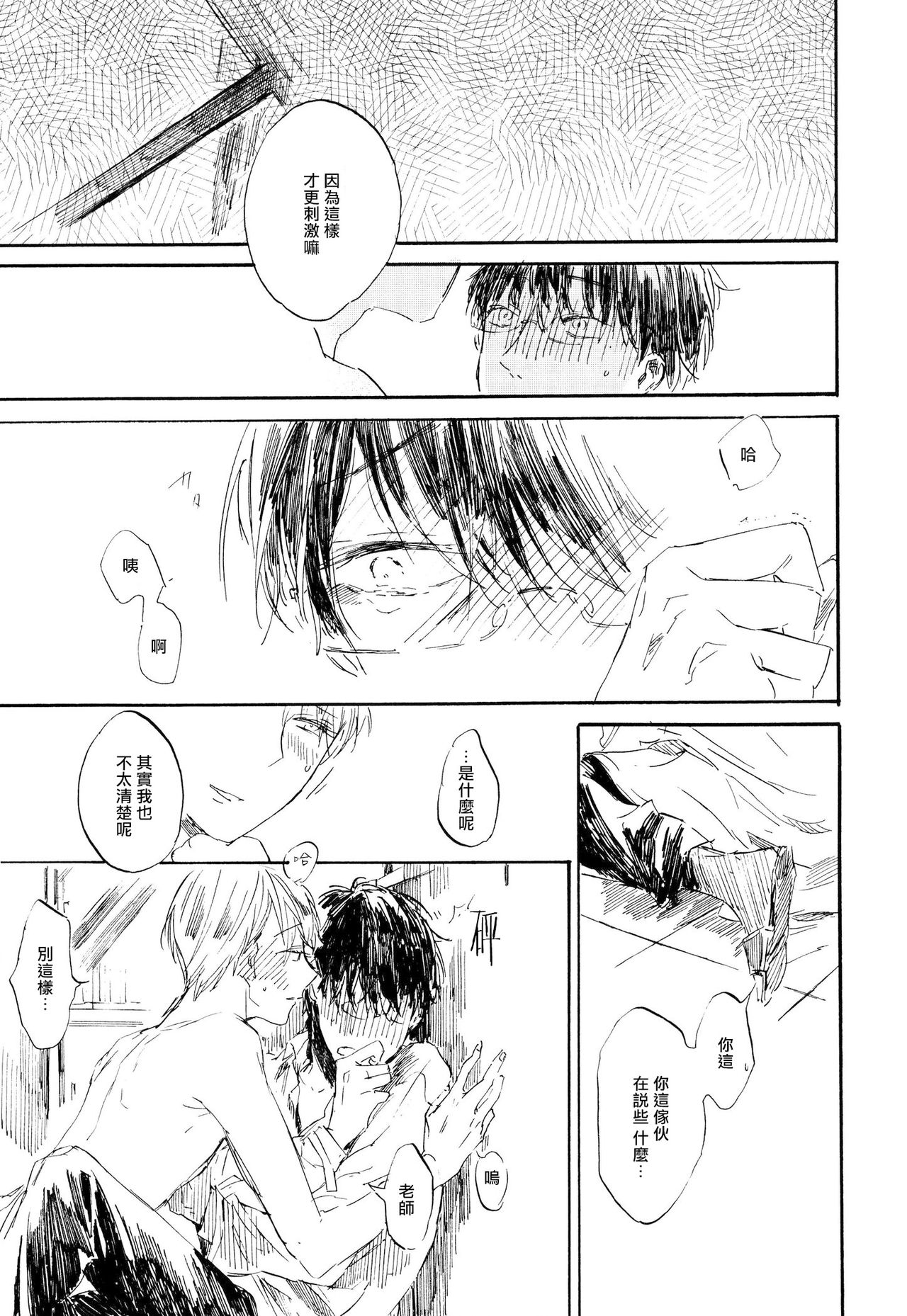 Yoku Mite, Sensei | 好好看着、老师 Ch. 1 - Page 34