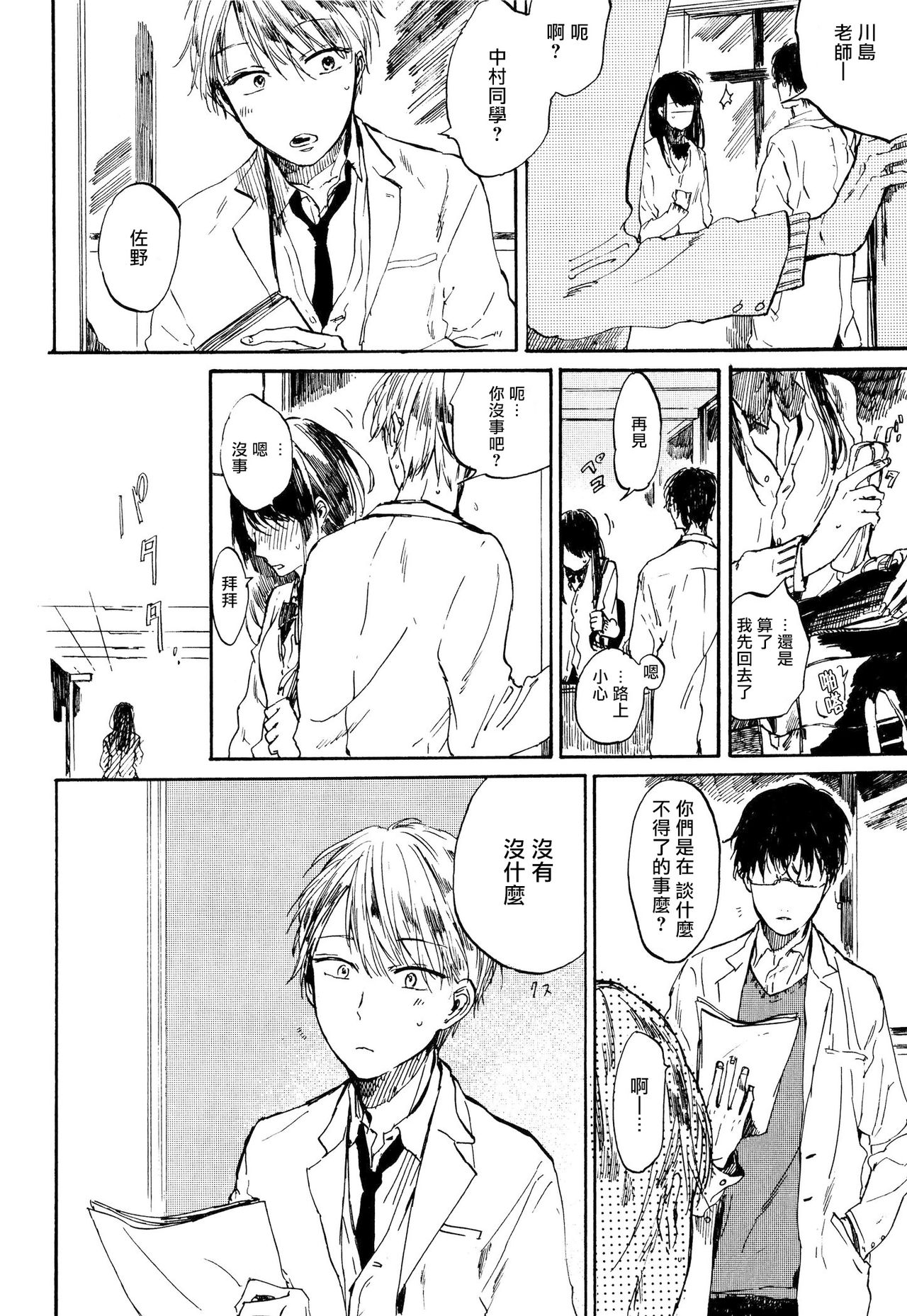 Yoku Mite, Sensei | 好好看着、老师 Ch. 1 - Page 9