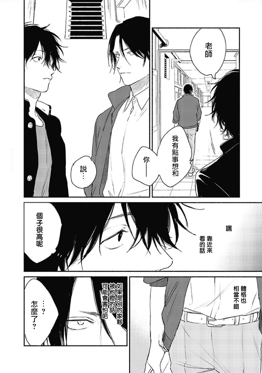 Haru Kakete, Uguisu | 赌上春莺 Ch. 1-2 - Page 12