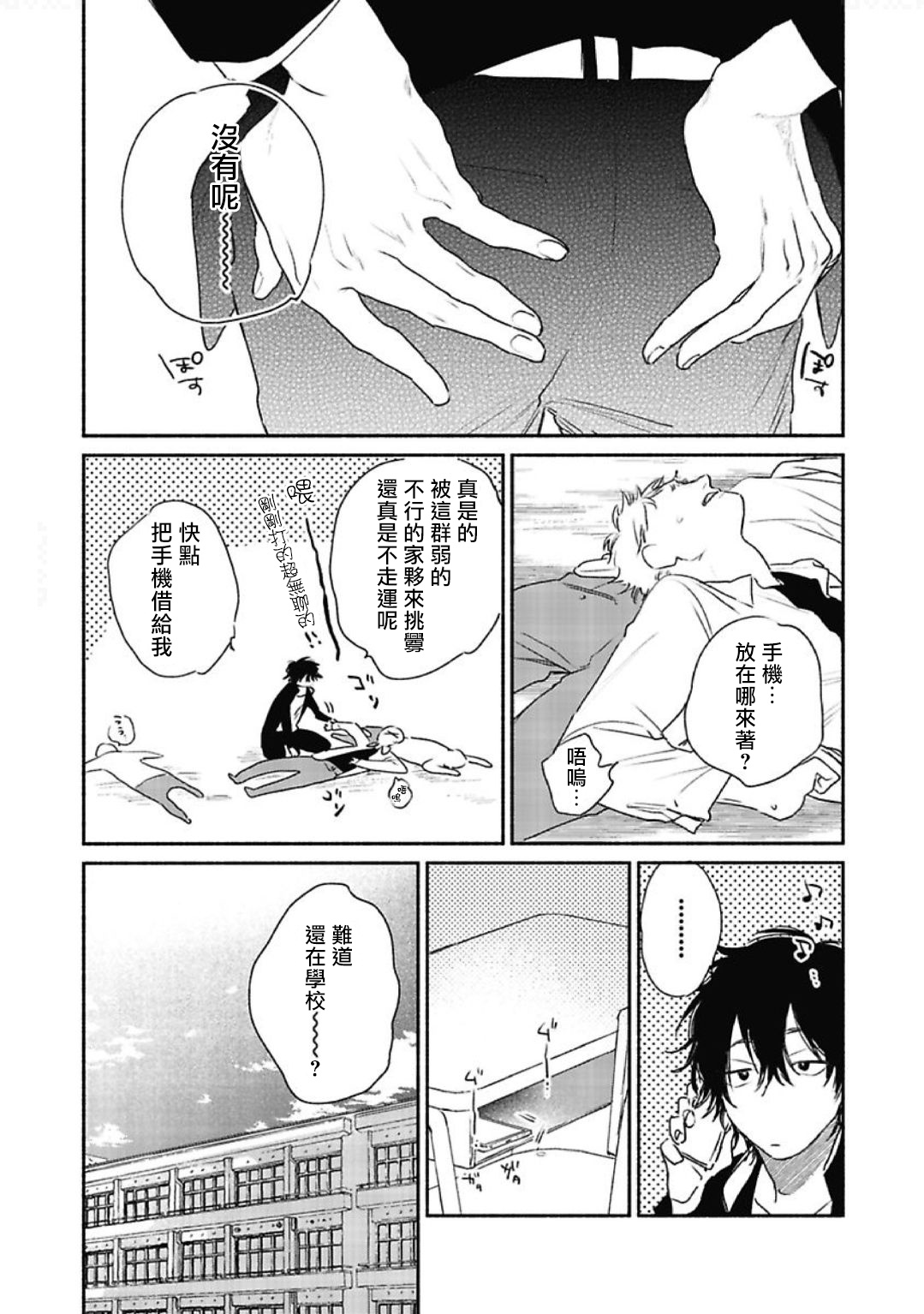Haru Kakete, Uguisu | 赌上春莺 Ch. 1-2 - Page 20
