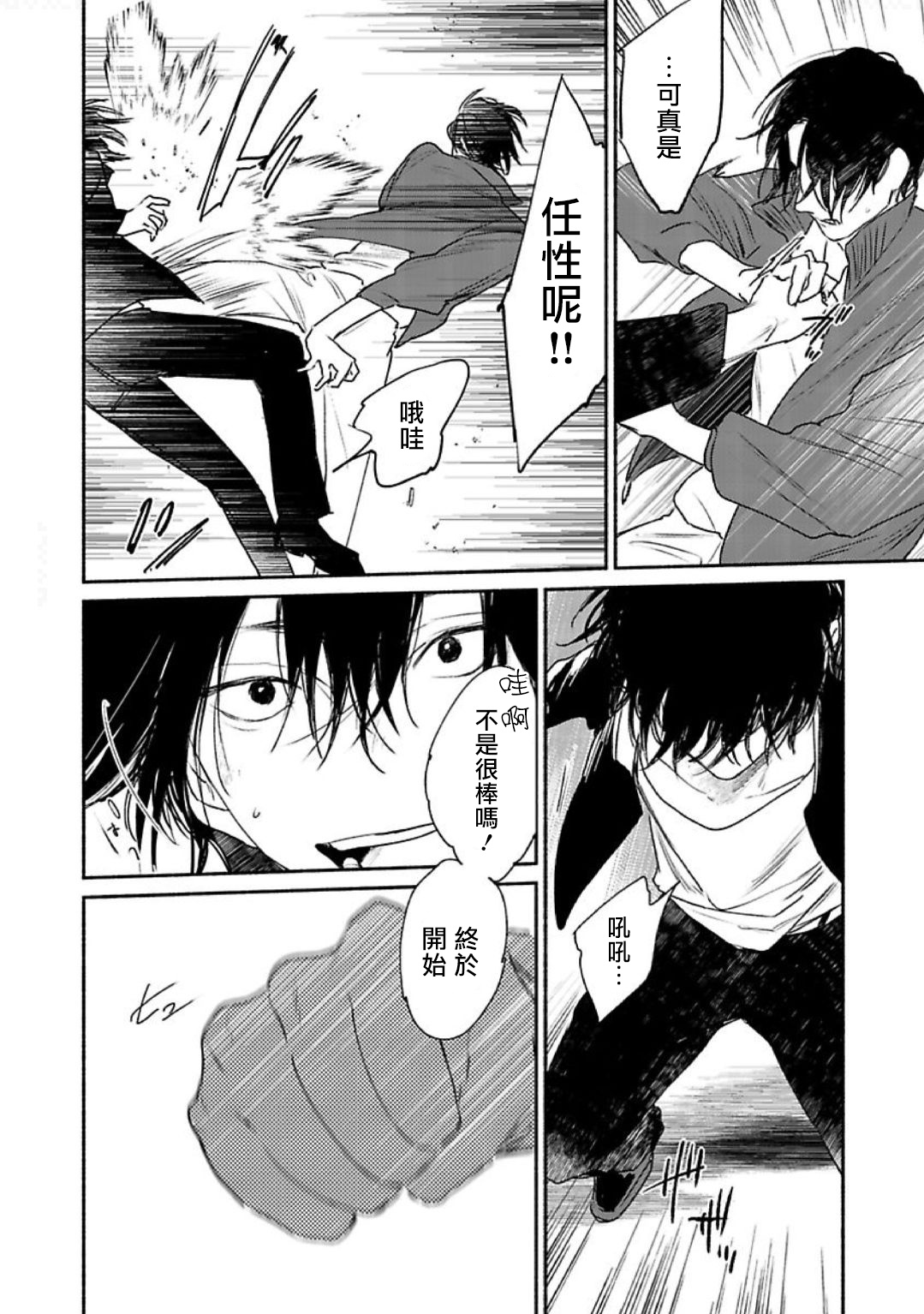 Haru Kakete, Uguisu | 赌上春莺 Ch. 1-2 - Page 28