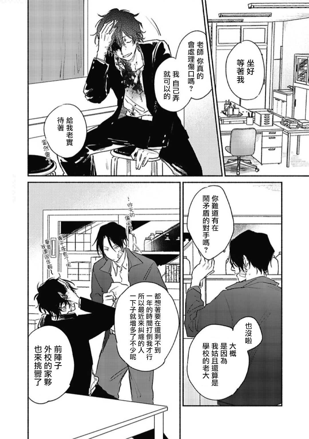 Haru Kakete, Uguisu | 赌上春莺 Ch. 1-2 - Page 37