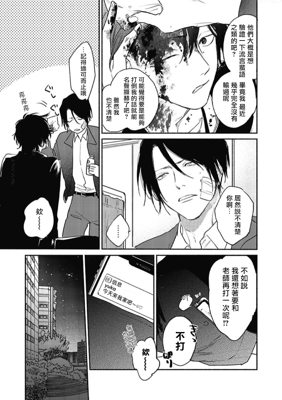 Haru Kakete, Uguisu | 赌上春莺 Ch. 1-2 - Page 38