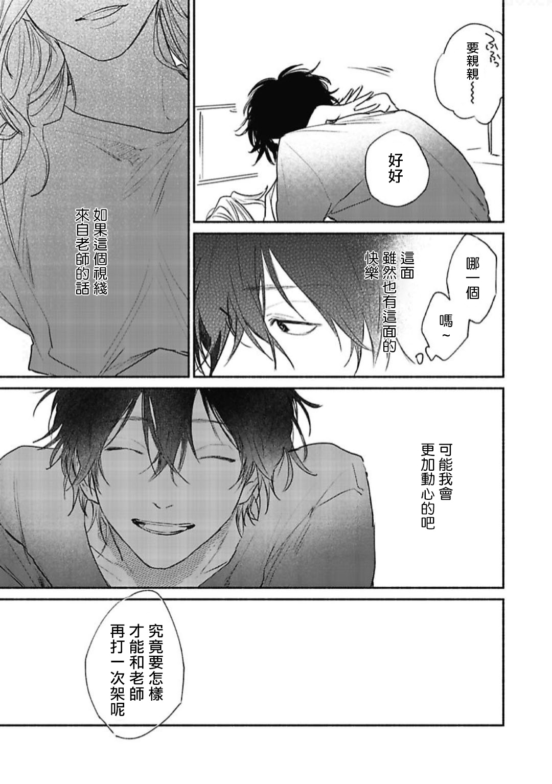 Haru Kakete, Uguisu | 赌上春莺 Ch. 1-2 - Page 40