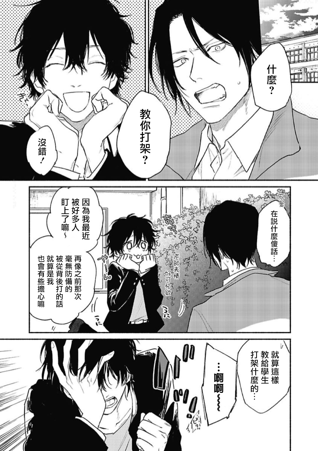 Haru Kakete, Uguisu | 赌上春莺 Ch. 1-2 - Page 42