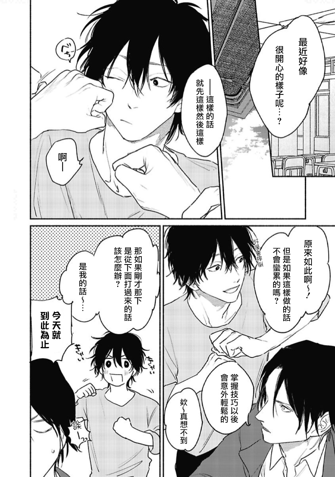 Haru Kakete, Uguisu | 赌上春莺 Ch. 1-2 - Page 45