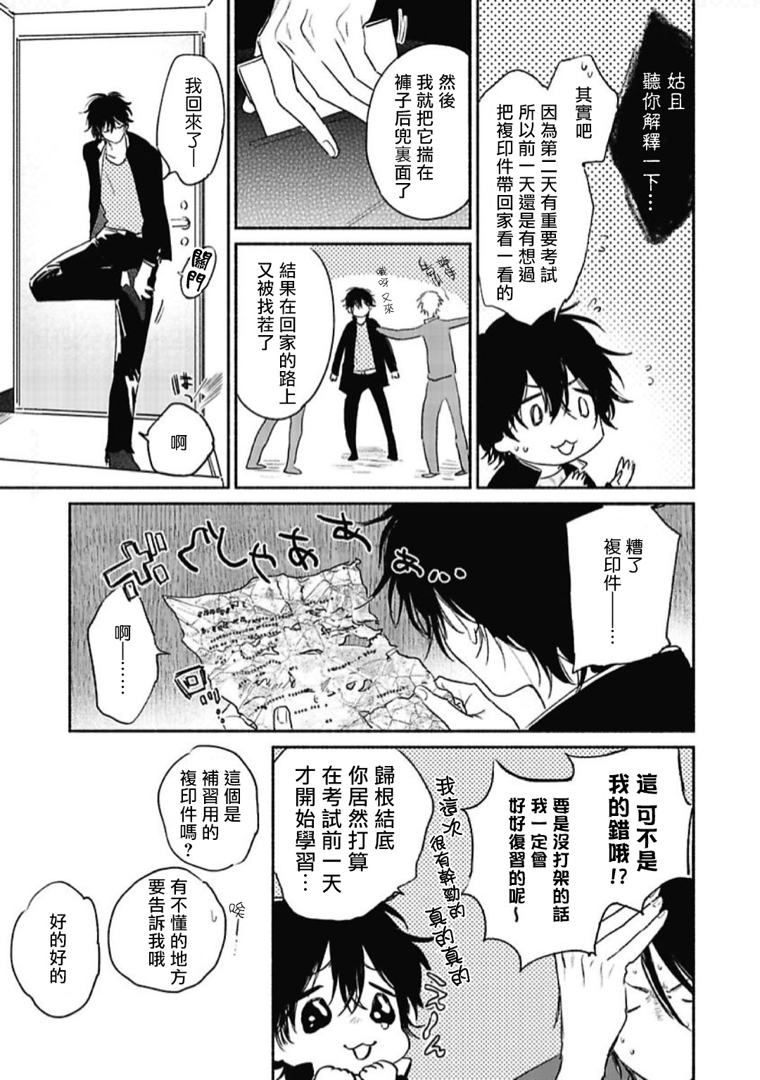 Haru Kakete, Uguisu | 赌上春莺 Ch. 1-2 - Page 50