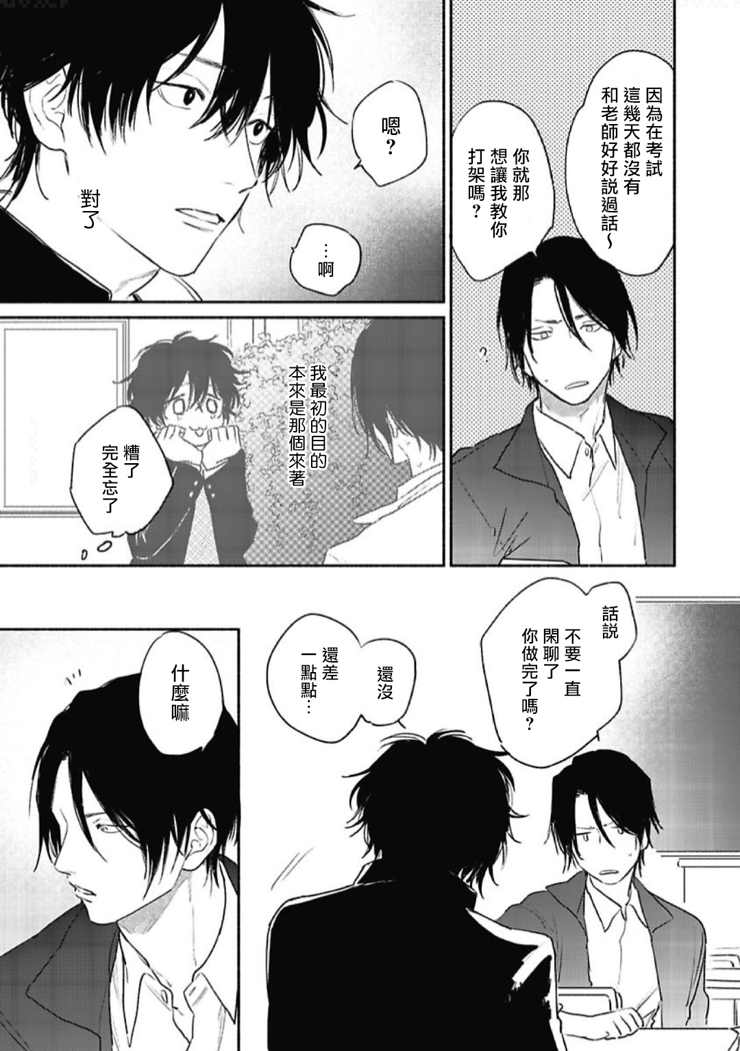 Haru Kakete, Uguisu | 赌上春莺 Ch. 1-2 - Page 52